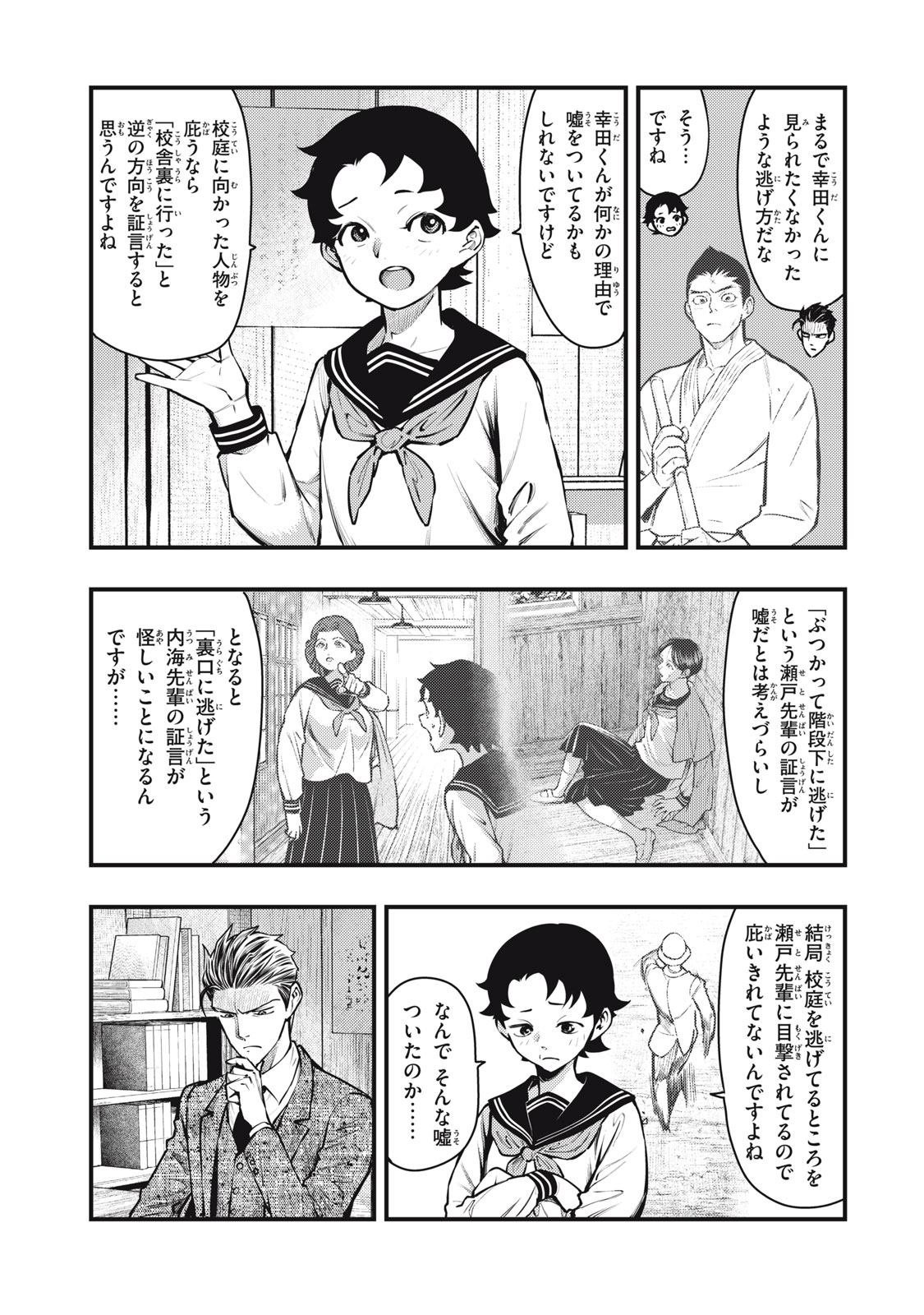 中禅寺先生物怪講義録 先生が謎を解いてしまうから。 第52話 - Page 23