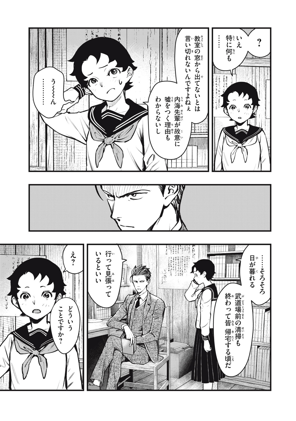 中禅寺先生物怪講義録 先生が謎を解いてしまうから。 第52話 - Page 25