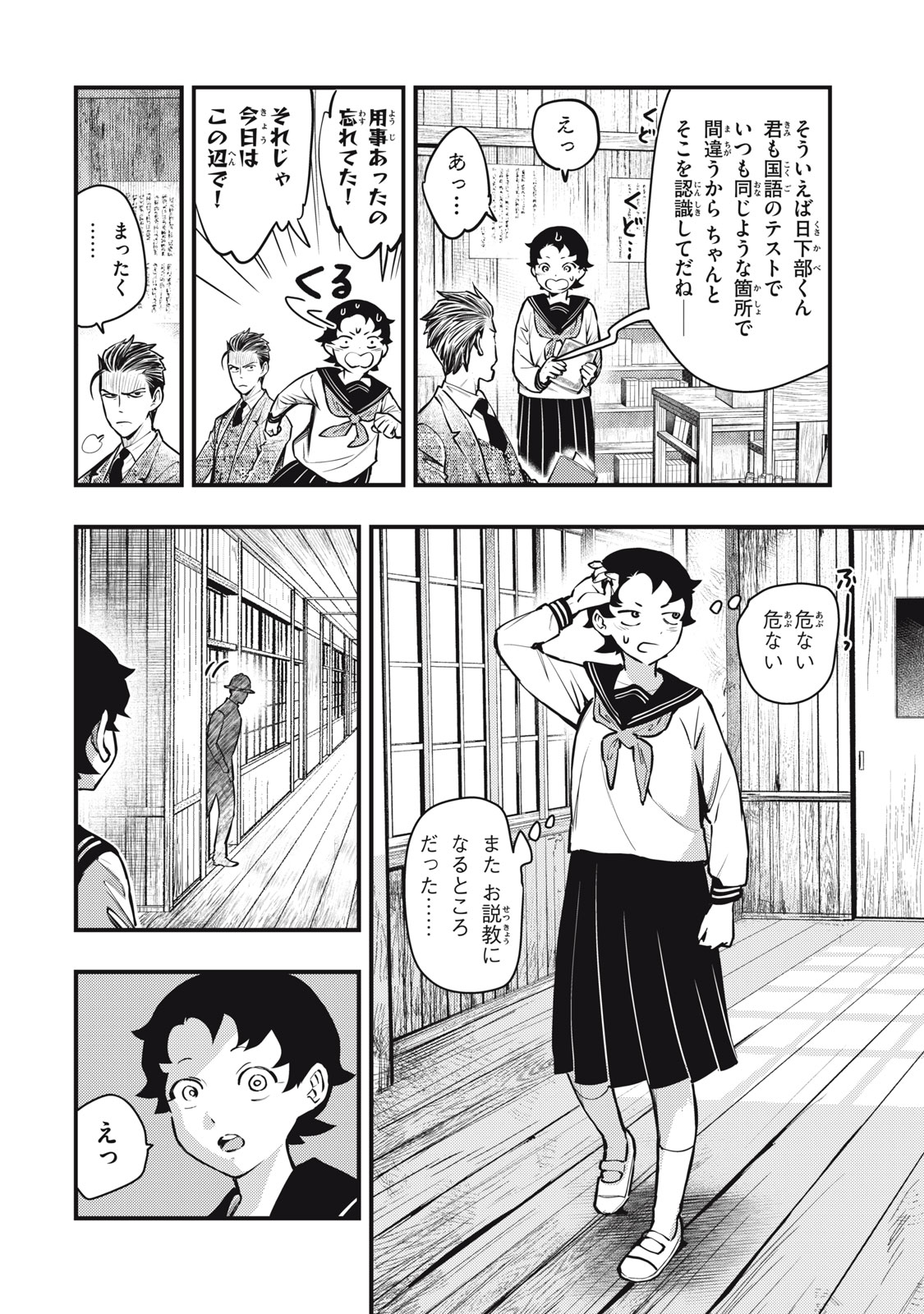 中禅寺先生物怪講義録 先生が謎を解いてしまうから。 第52話 - Page 6