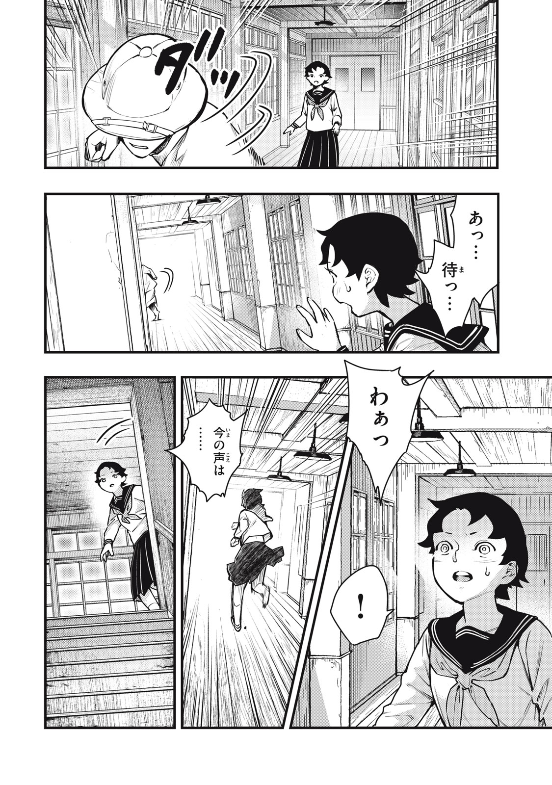 中禅寺先生物怪講義録 先生が謎を解いてしまうから。 第52話 - Page 8