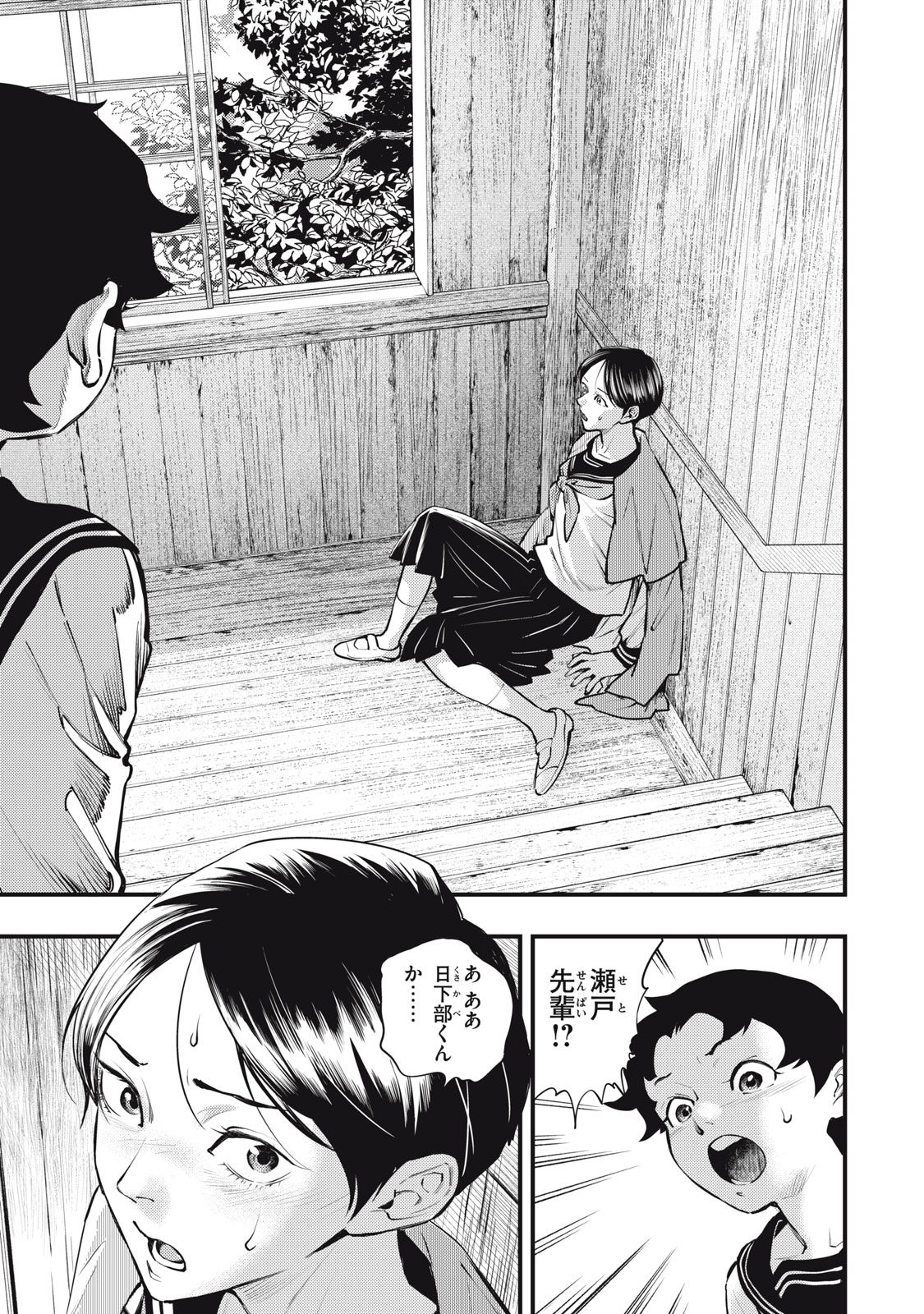 中禅寺先生物怪講義録 先生が謎を解いてしまうから。 第52話 - Page 9