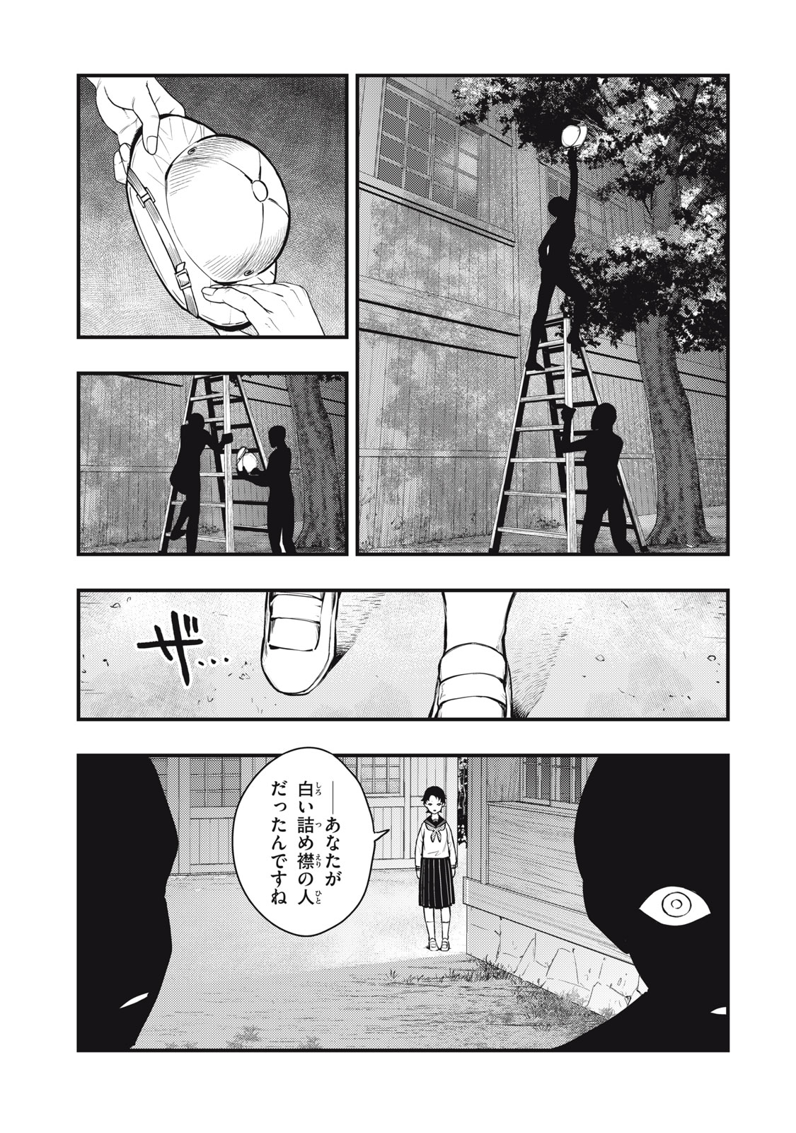 中禅寺先生物怪講義録 先生が謎を解いてしまうから。 第53話 - Page 1