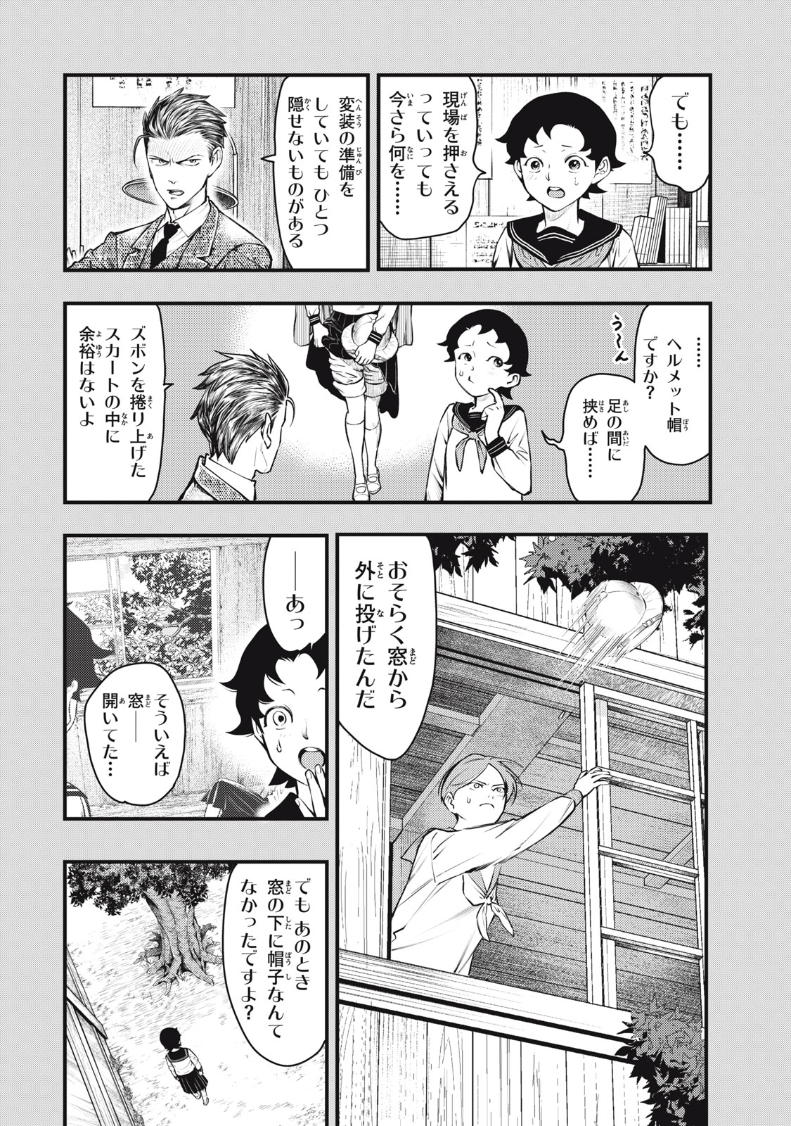 中禅寺先生物怪講義録 先生が謎を解いてしまうから。 第53話 - Page 12