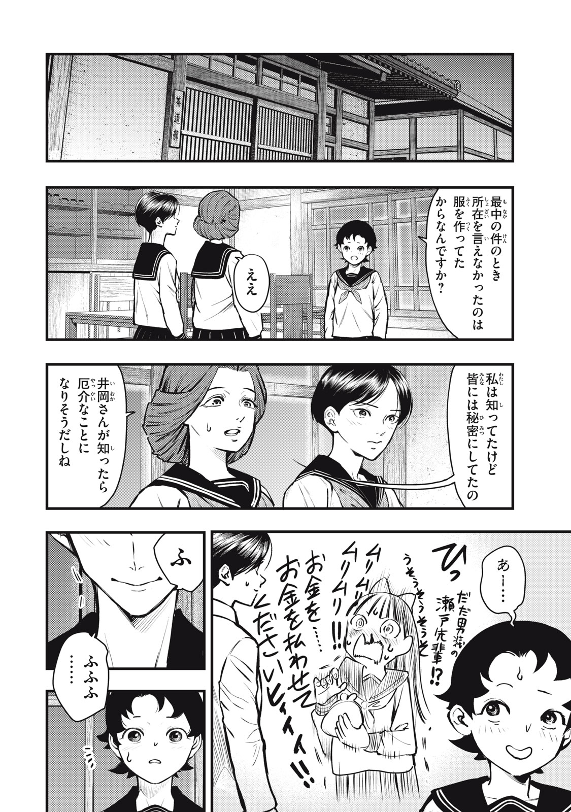 中禅寺先生物怪講義録 先生が謎を解いてしまうから。 第53話 - Page 14