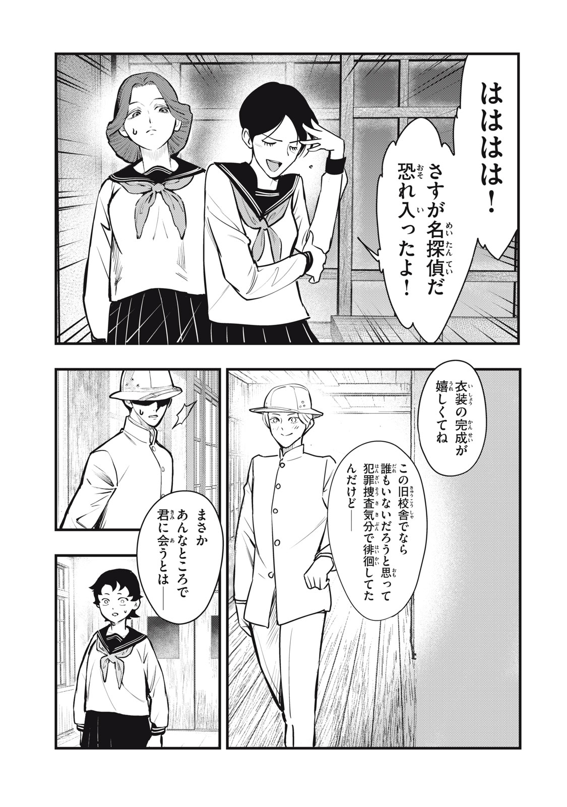 中禅寺先生物怪講義録 先生が謎を解いてしまうから。 第53話 - Page 15