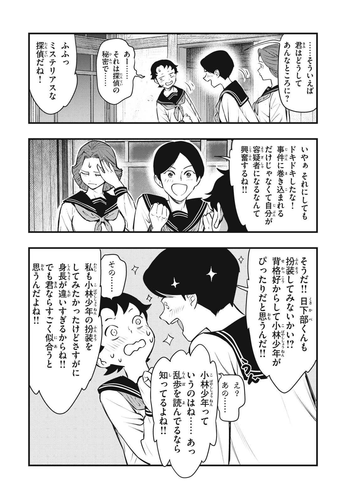 中禅寺先生物怪講義録 先生が謎を解いてしまうから。 第53話 - Page 16