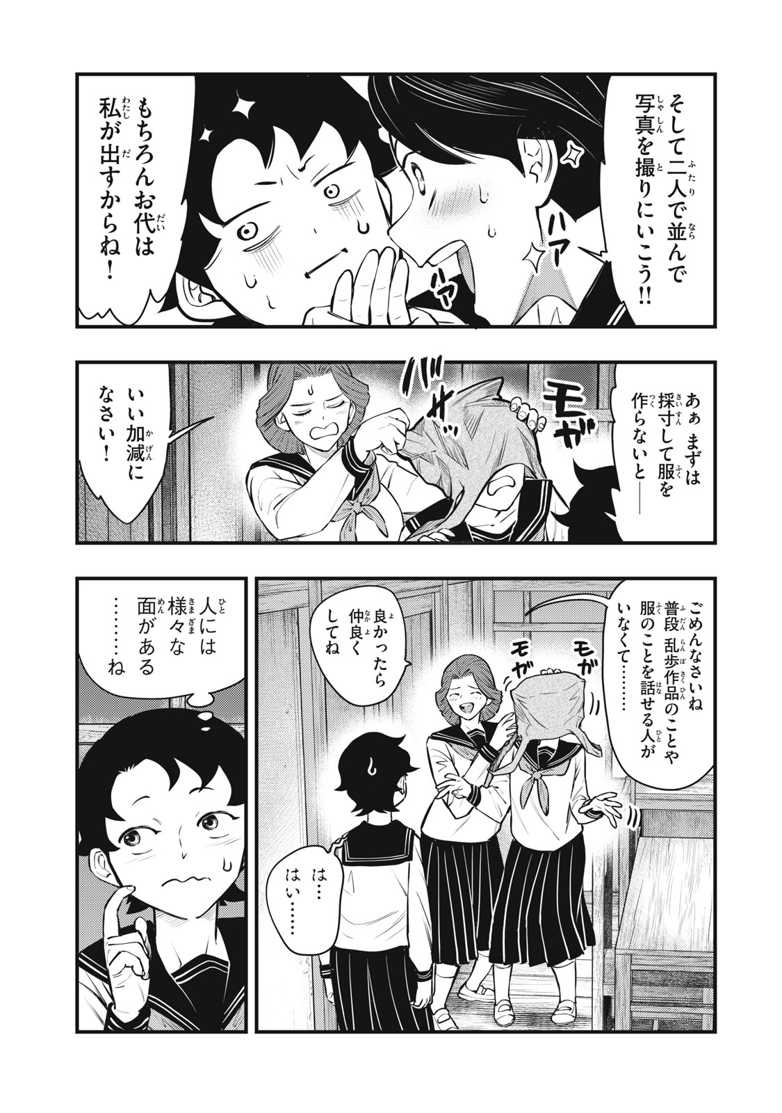 中禅寺先生物怪講義録 先生が謎を解いてしまうから。 第53話 - Page 17