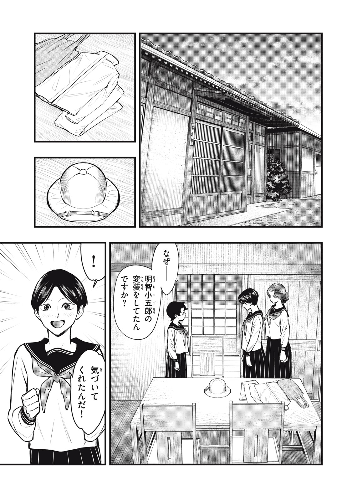 中禅寺先生物怪講義録 先生が謎を解いてしまうから。 第53話 - Page 3