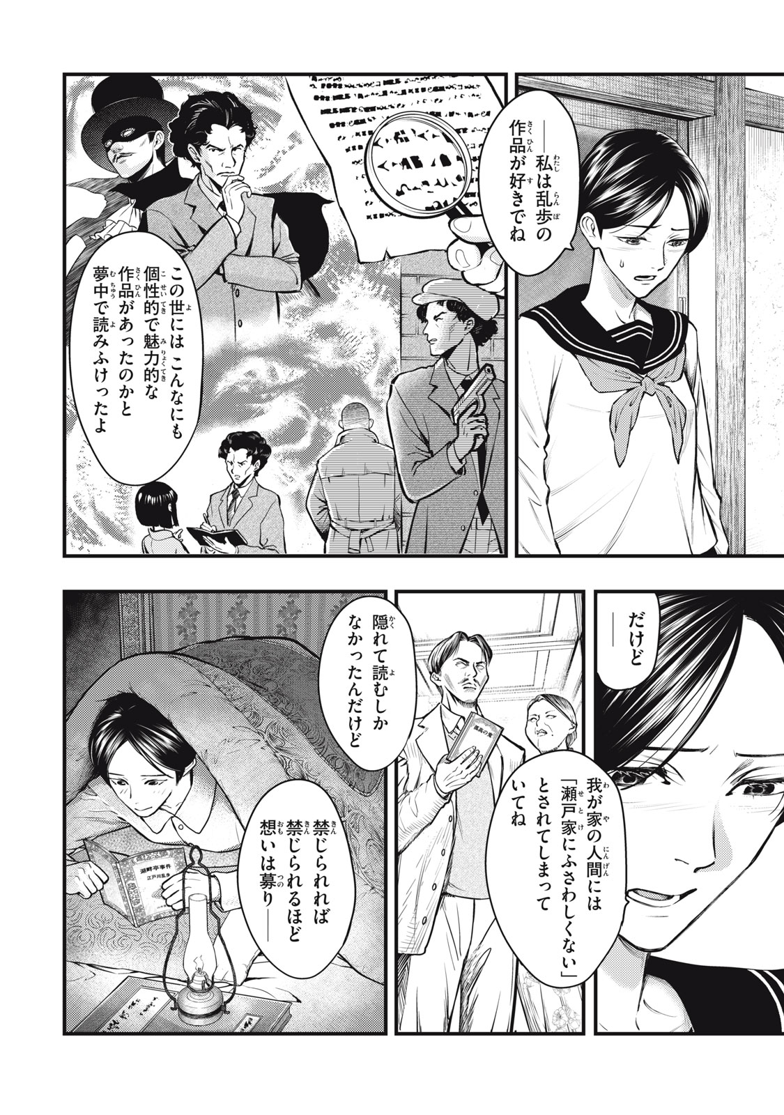 中禅寺先生物怪講義録 先生が謎を解いてしまうから。 第53話 - Page 4