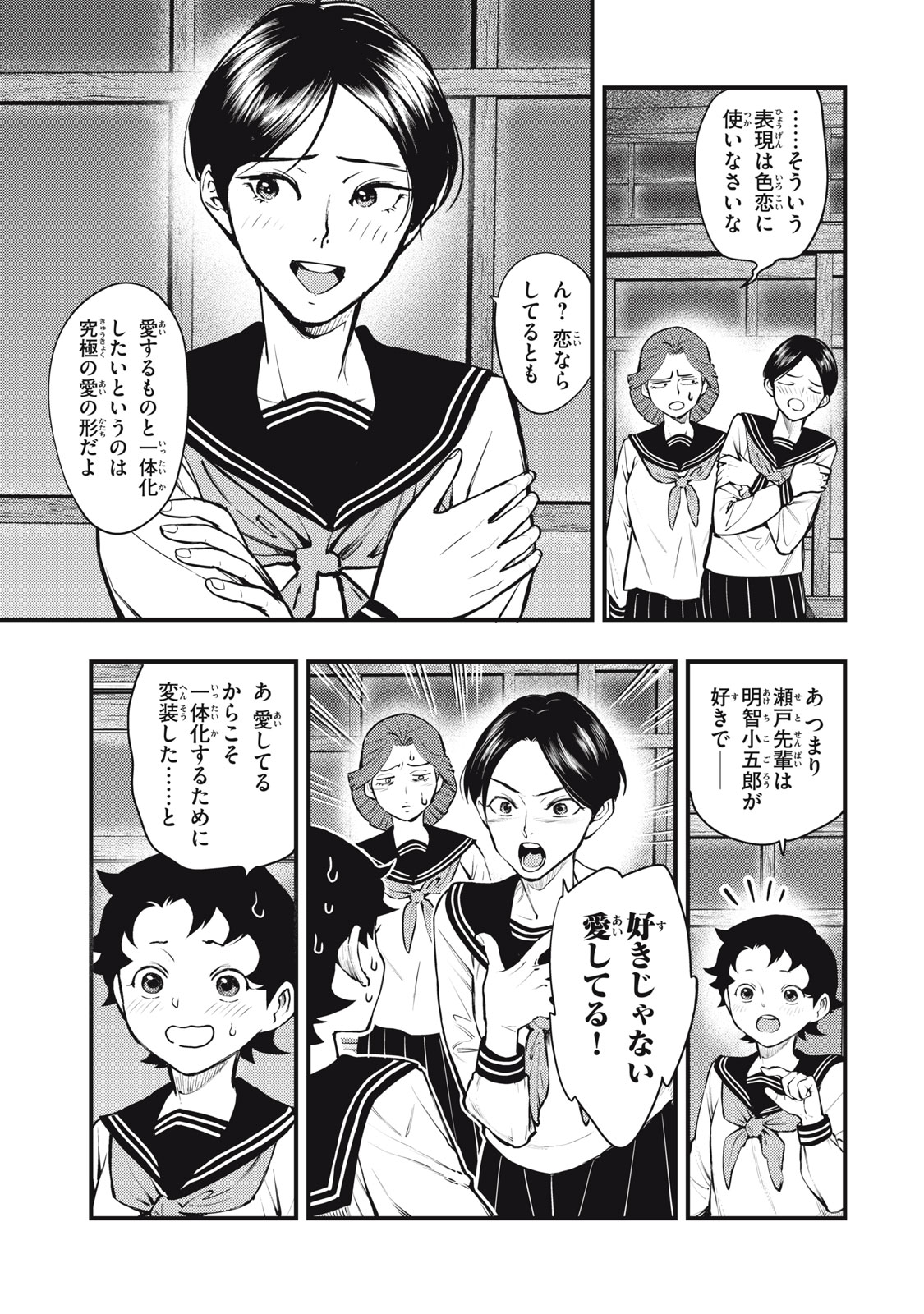 中禅寺先生物怪講義録 先生が謎を解いてしまうから。 第53話 - Page 5