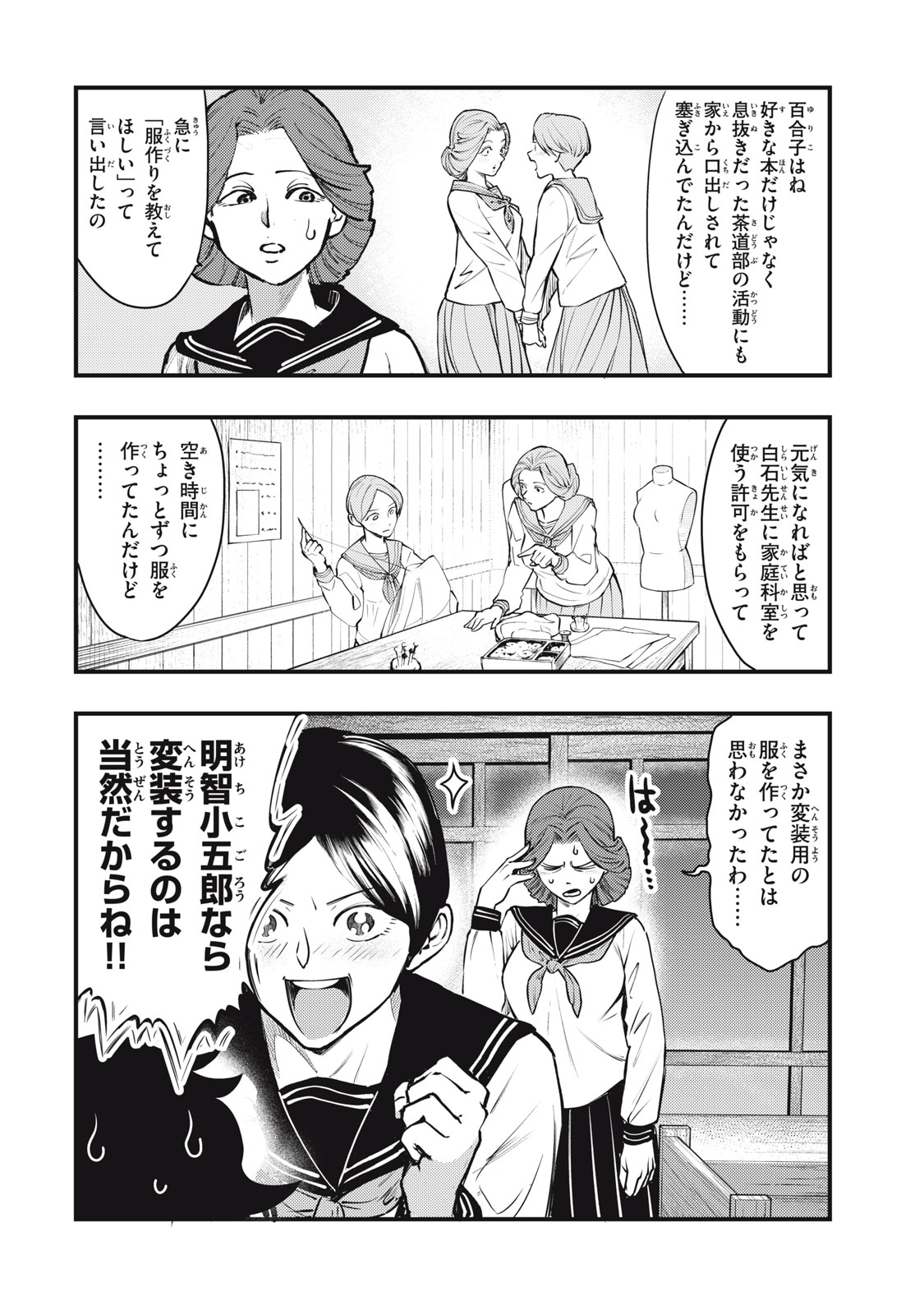 中禅寺先生物怪講義録 先生が謎を解いてしまうから。 第53話 - Page 6