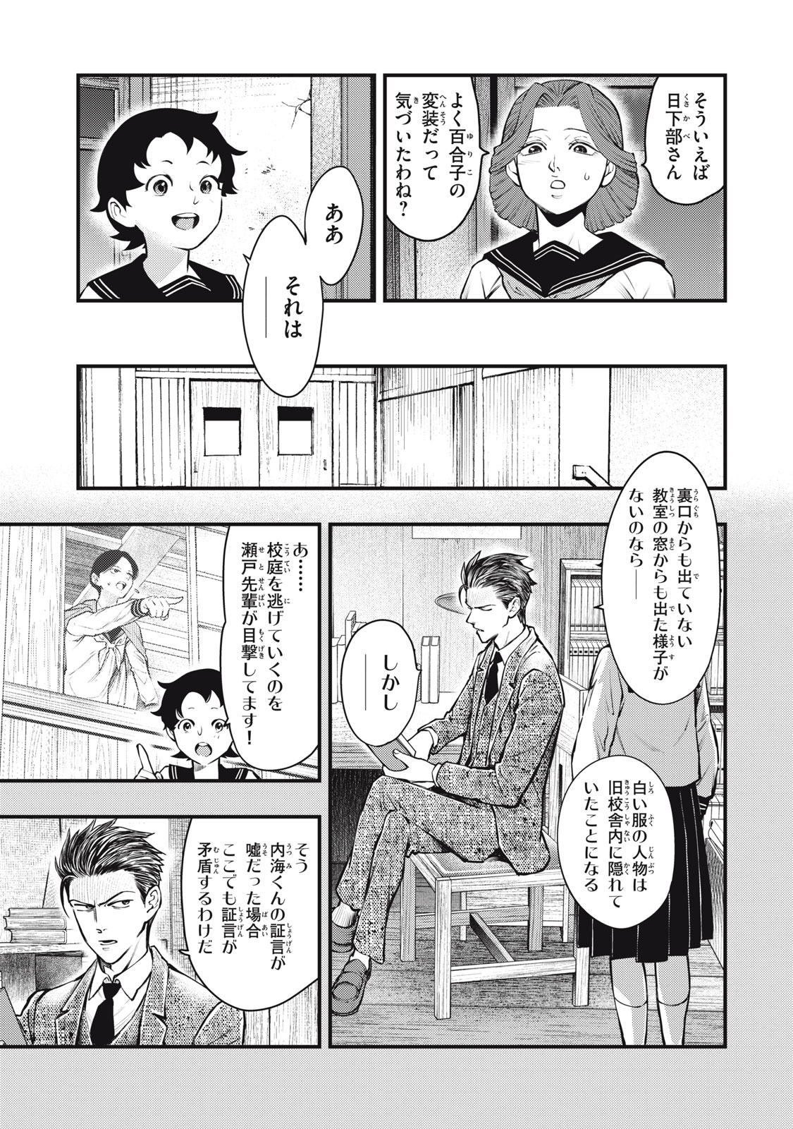 中禅寺先生物怪講義録 先生が謎を解いてしまうから。 第53話 - Page 7