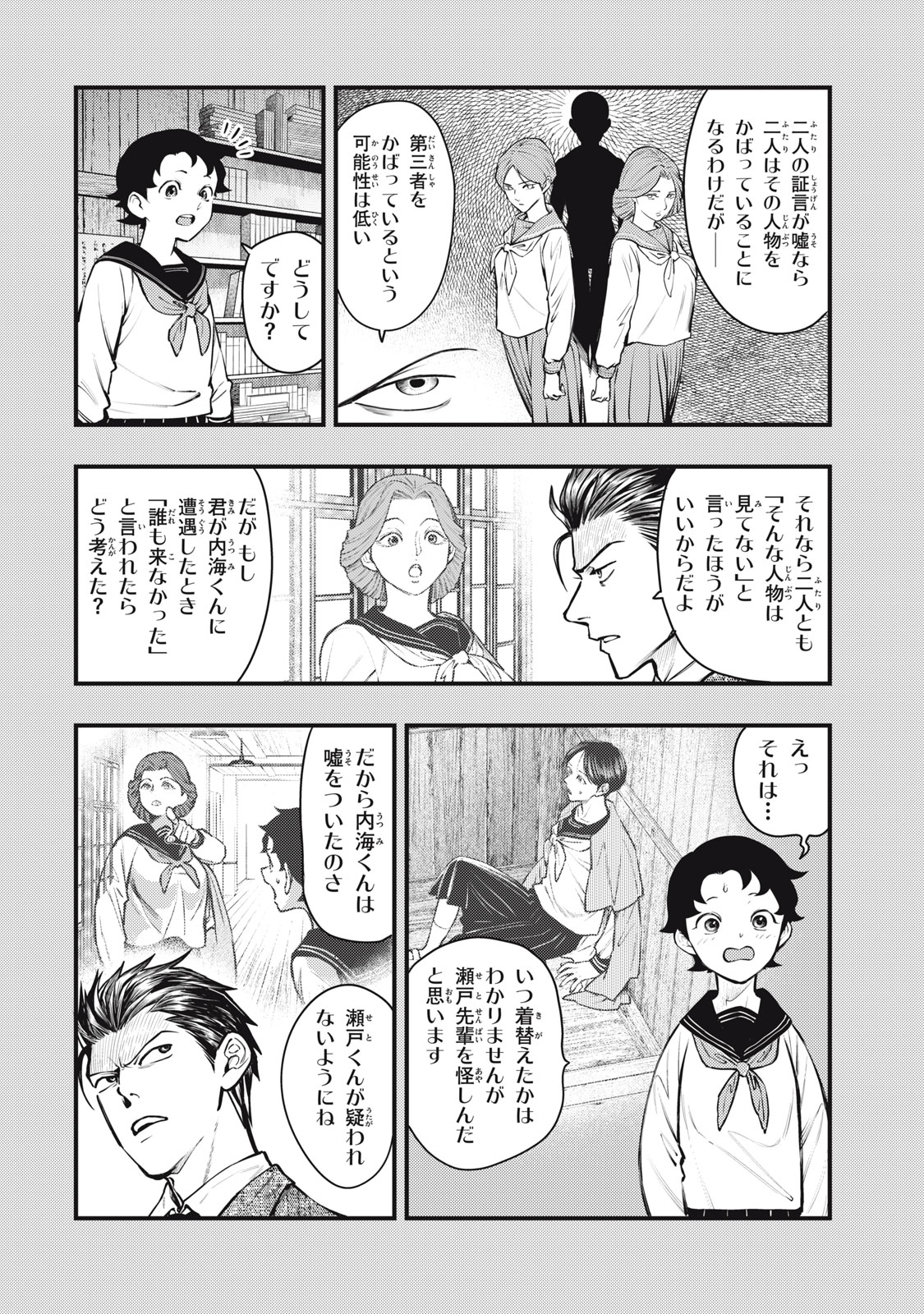 中禅寺先生物怪講義録 先生が謎を解いてしまうから。 第53話 - Page 8