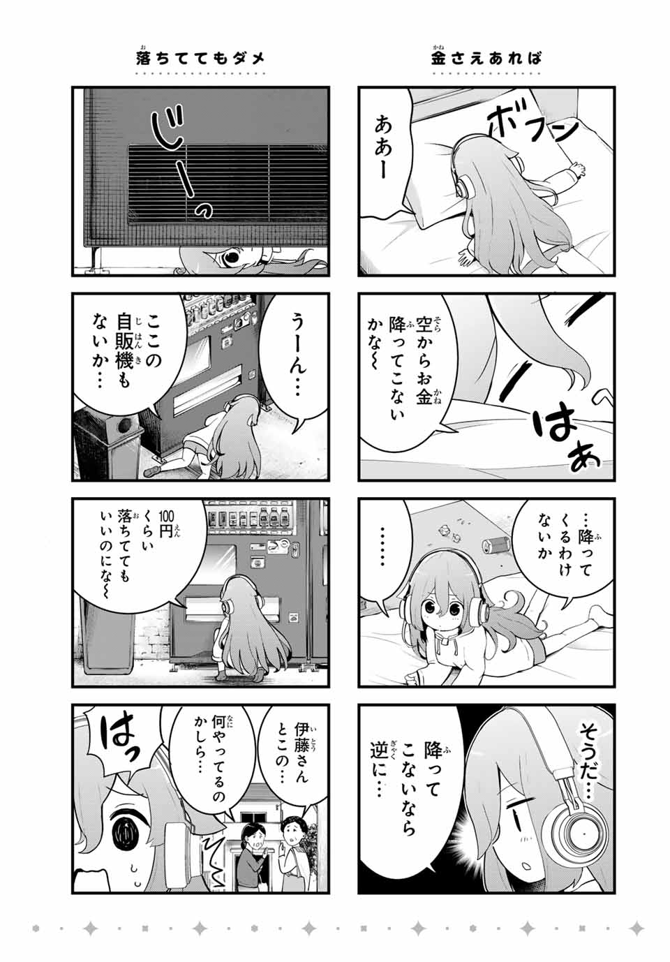 Batchiri Scratch ばっちりスクラッチ 第1話 - Page 12