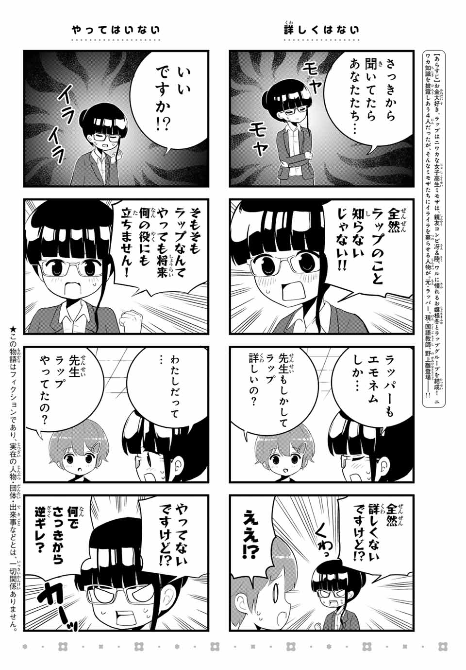 Batchiri Scratch ばっちりスクラッチ 第12話 - Page 2