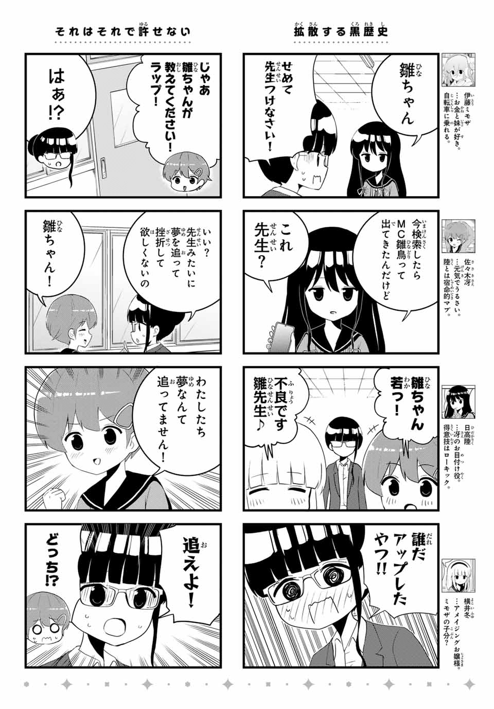 Batchiri Scratch ばっちりスクラッチ 第12話 - Page 4