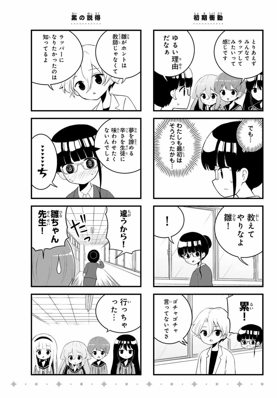 Batchiri Scratch ばっちりスクラッチ 第12話 - Page 5