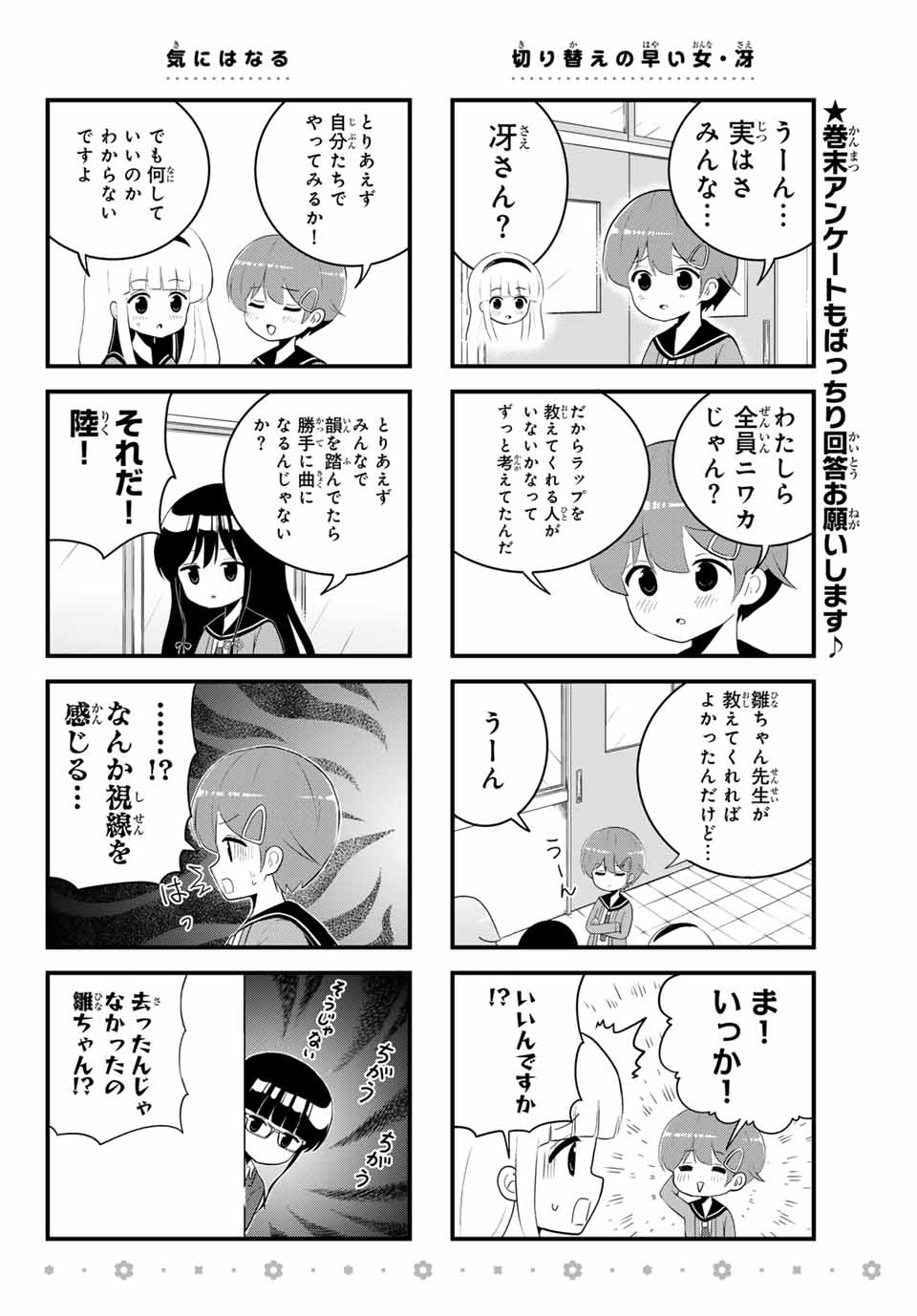 Batchiri Scratch ばっちりスクラッチ 第12話 - Page 6