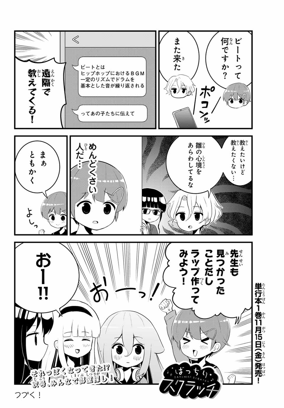 Batchiri Scratch ばっちりスクラッチ 第12話 - Page 8