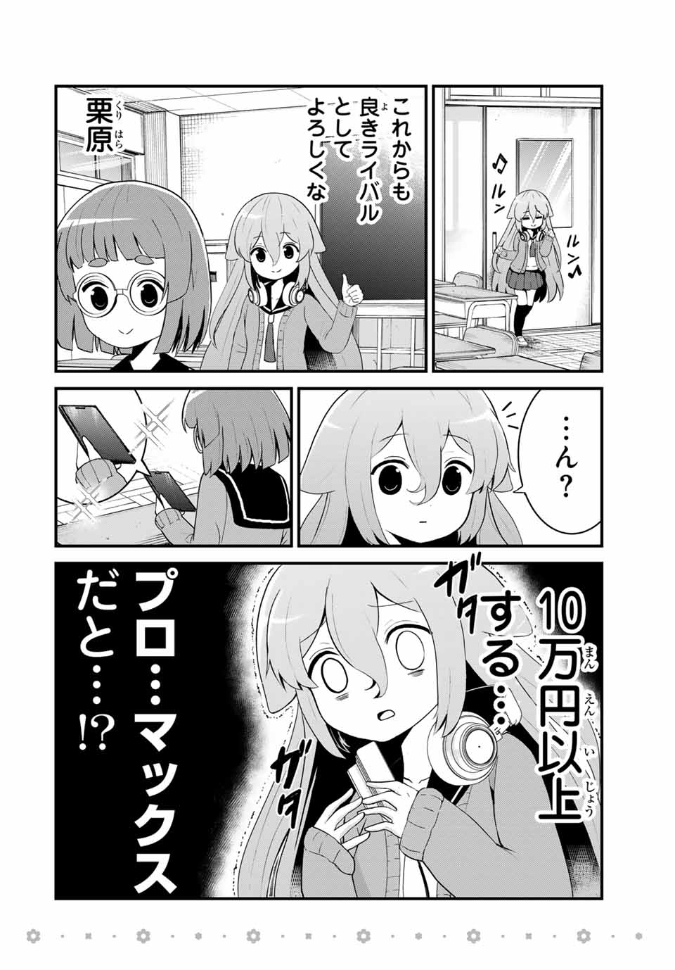 Batchiri Scratch ばっちりスクラッチ 第3話 - Page 7