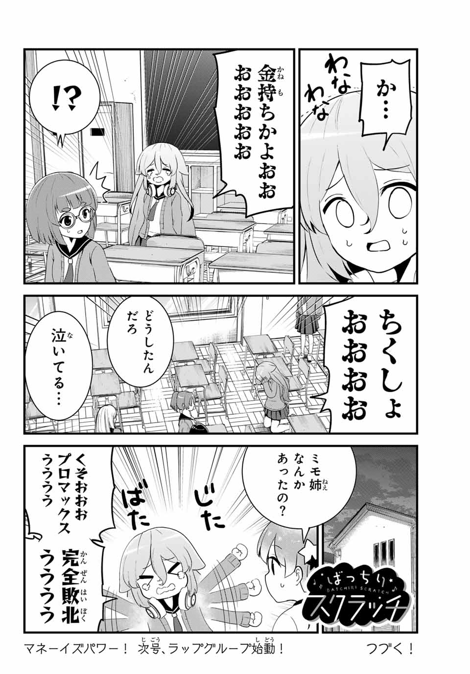 Batchiri Scratch ばっちりスクラッチ 第3話 - Page 8