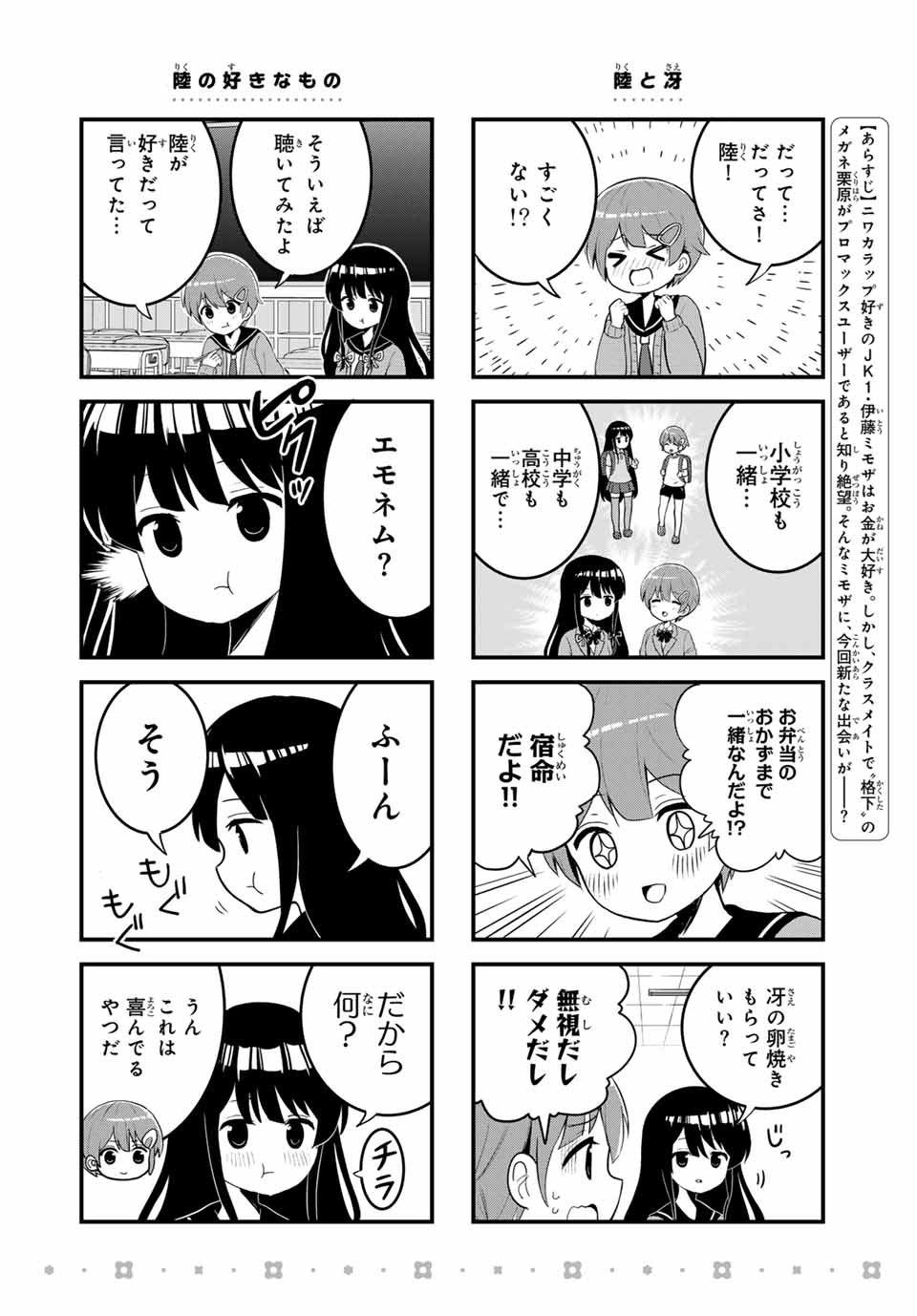 Batchiri Scratch ばっちりスクラッチ 第4話 - Page 2