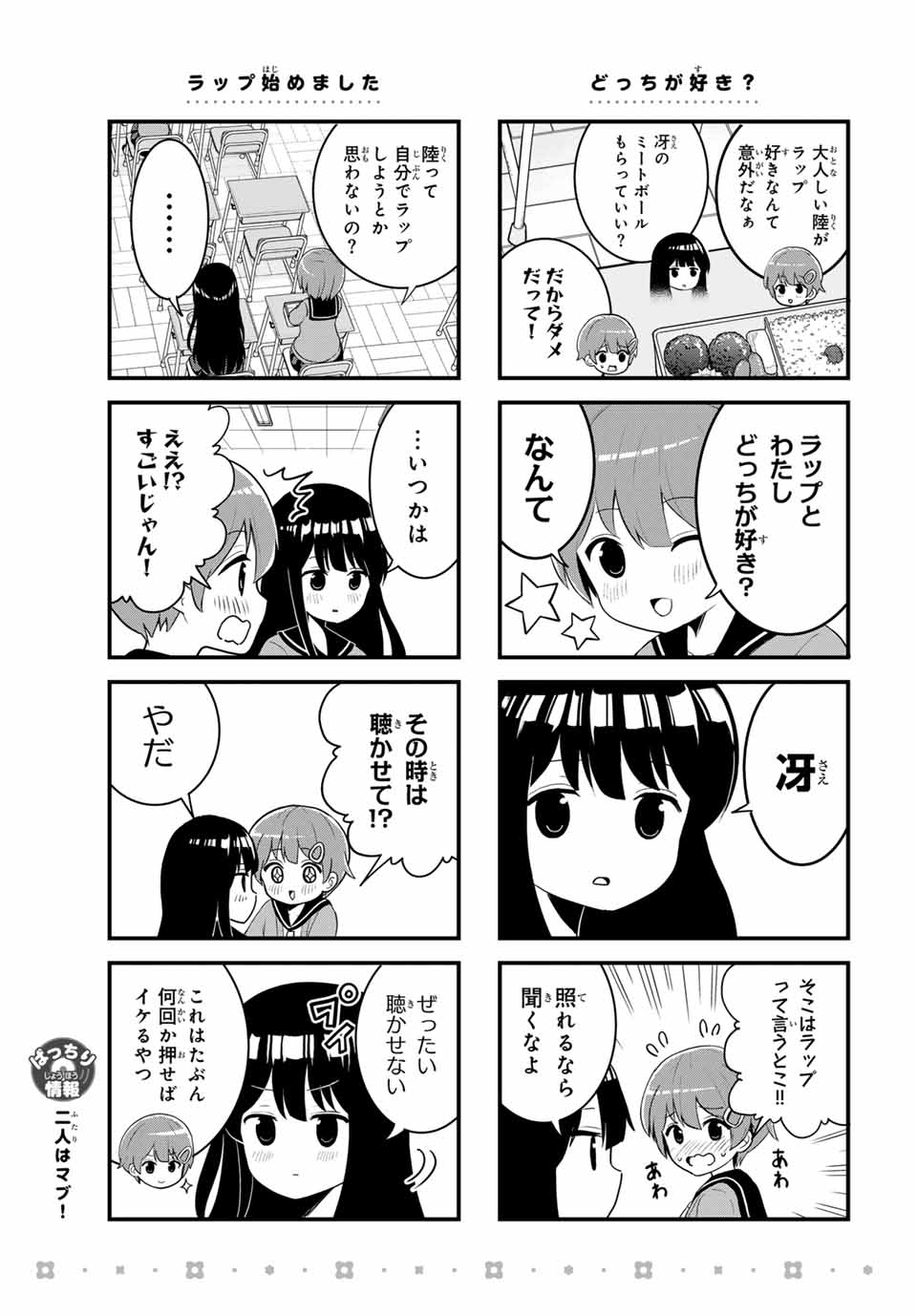 Batchiri Scratch ばっちりスクラッチ 第4話 - Page 3