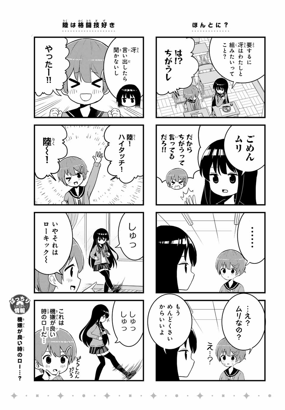 Batchiri Scratch ばっちりスクラッチ 第4話 - Page 5