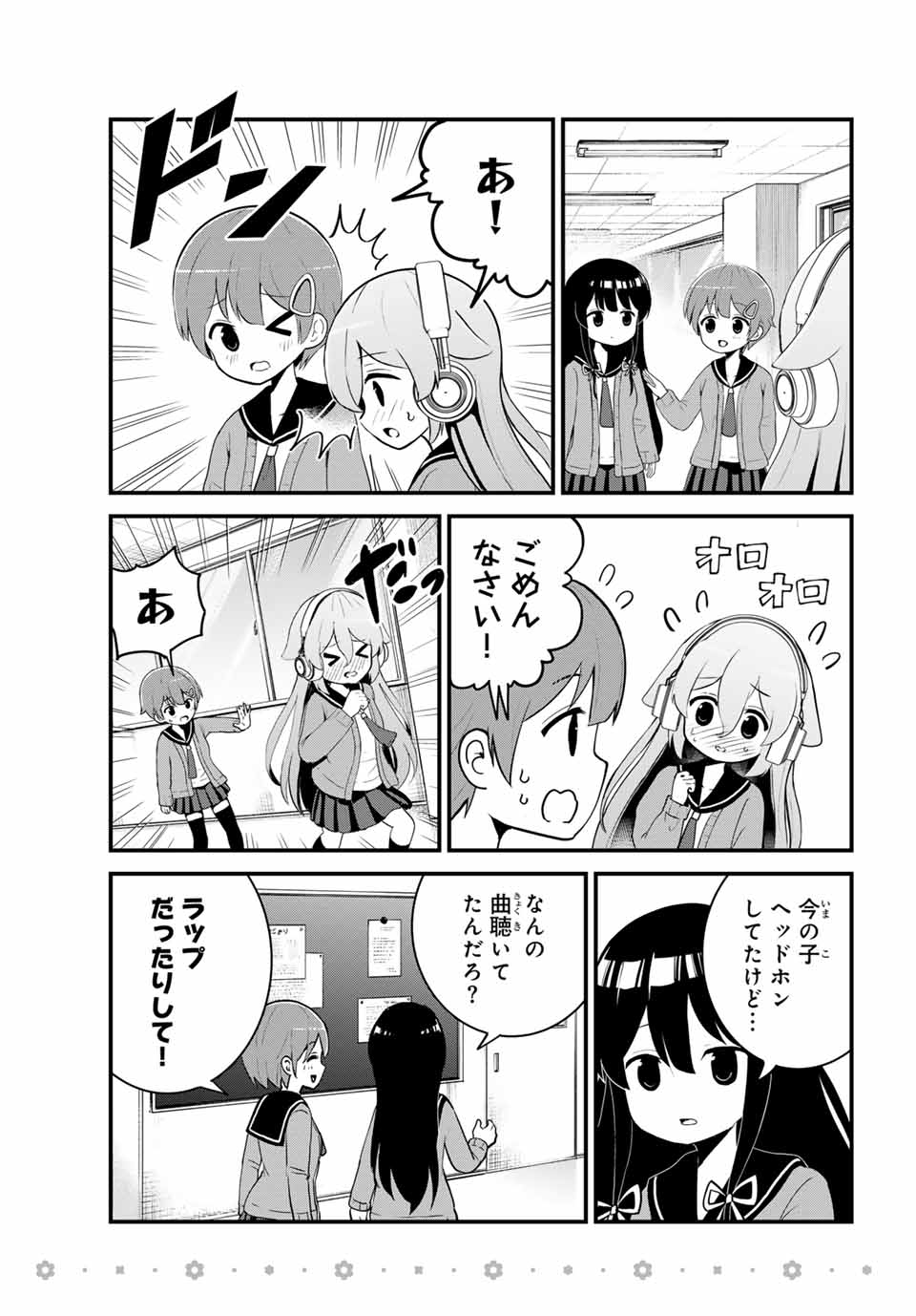 Batchiri Scratch ばっちりスクラッチ 第4話 - Page 7