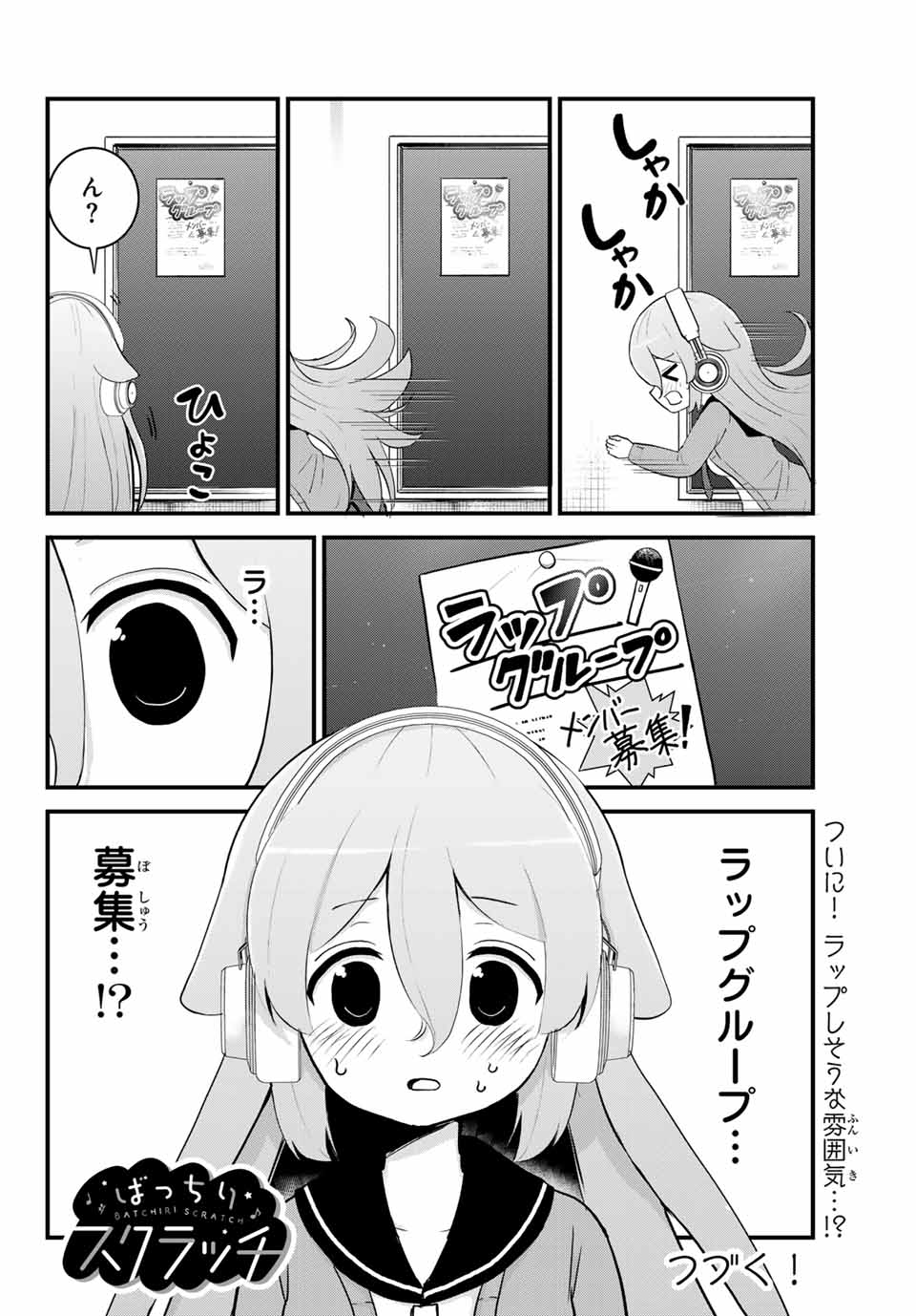 Batchiri Scratch ばっちりスクラッチ 第4話 - Page 8