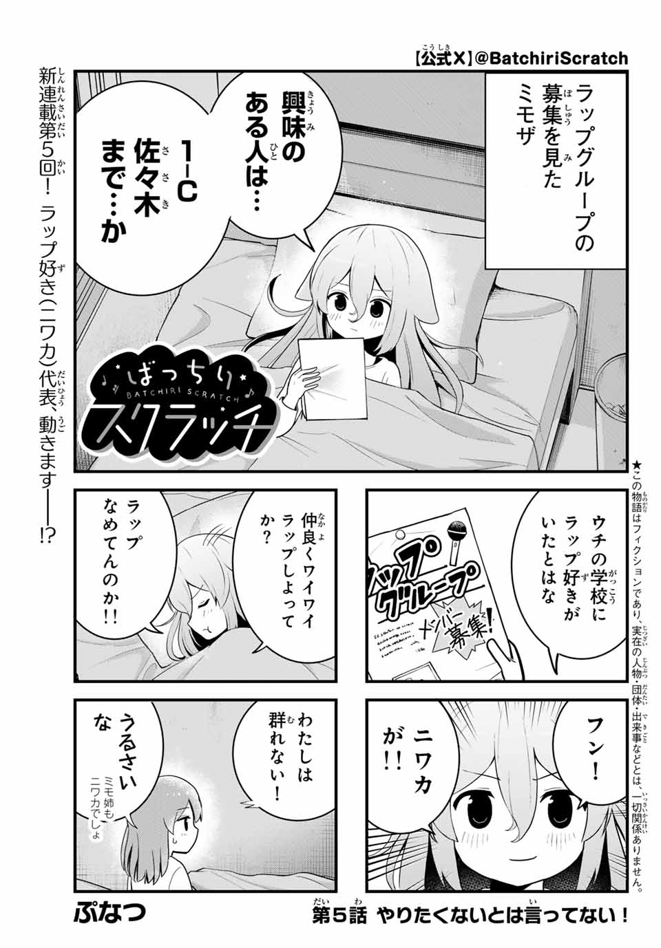 Batchiri Scratch ばっちりスクラッチ 第5話 - Page 1