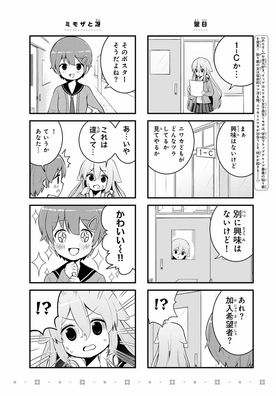 Batchiri Scratch ばっちりスクラッチ 第5話 - Page 2