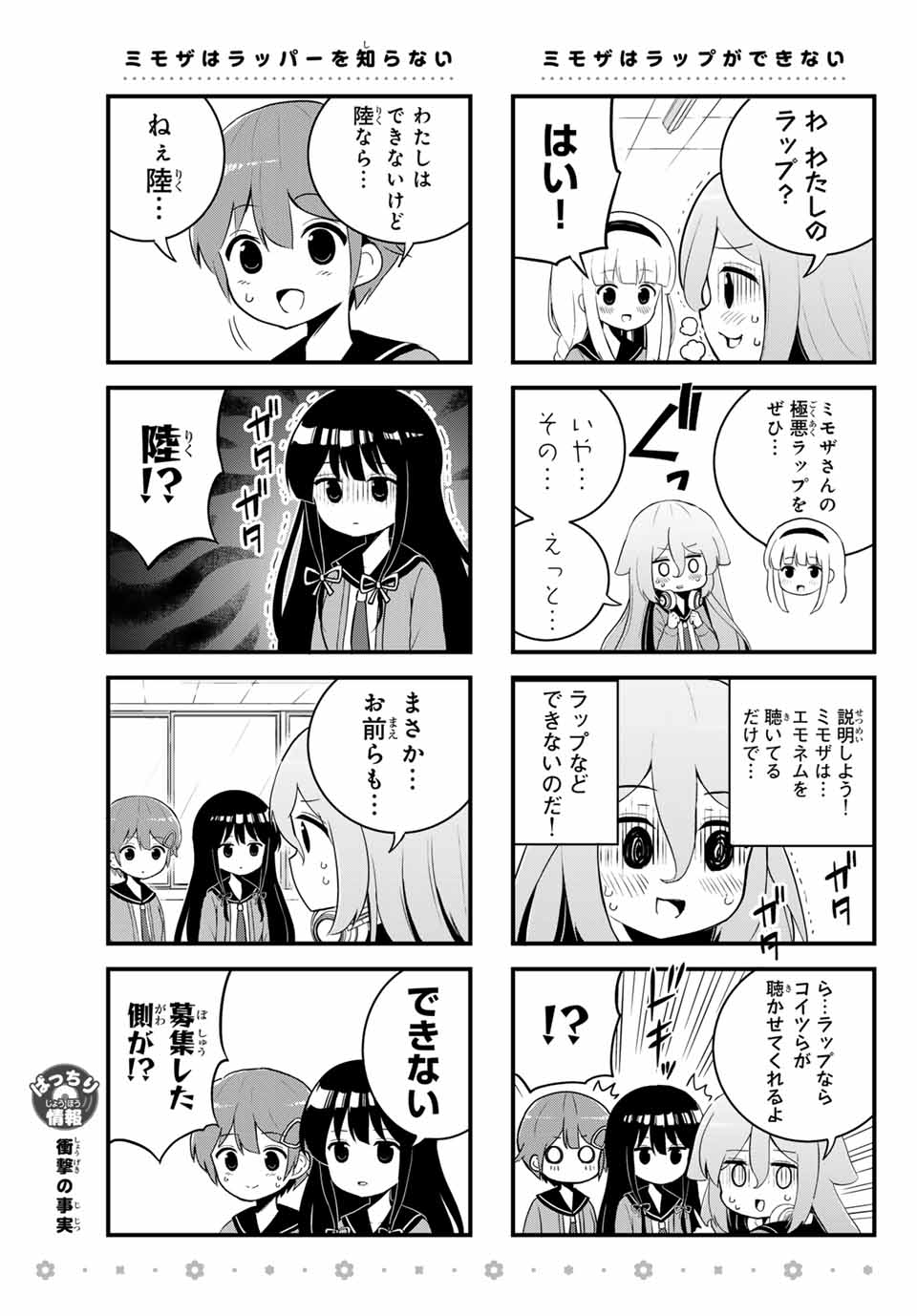 Batchiri Scratch ばっちりスクラッチ 第6話 - Page 7