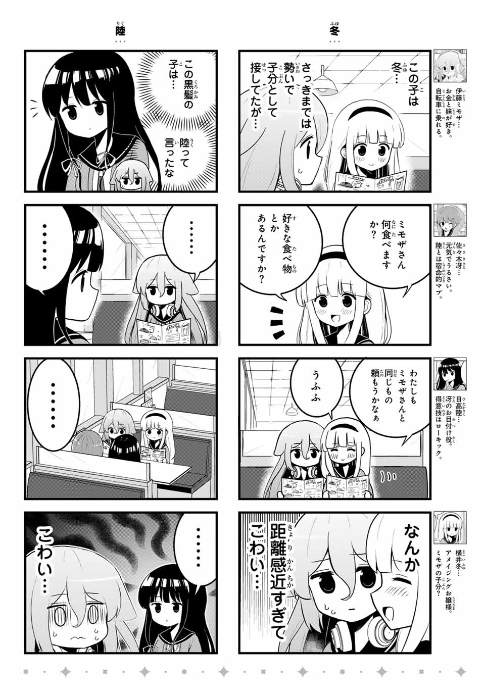 Batchiri Scratch ばっちりスクラッチ 第7話 - Page 4