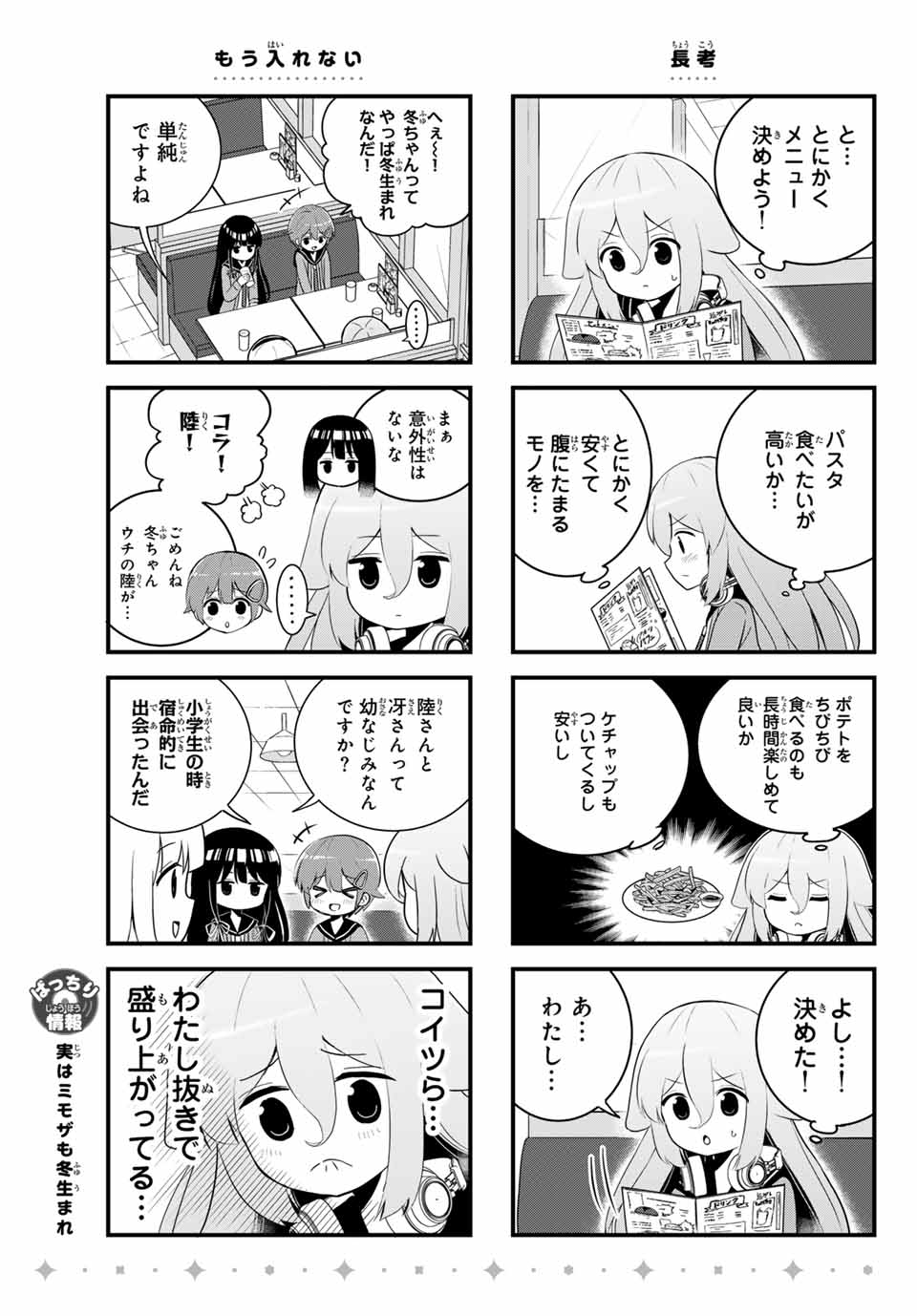 Batchiri Scratch ばっちりスクラッチ 第7話 - Page 5