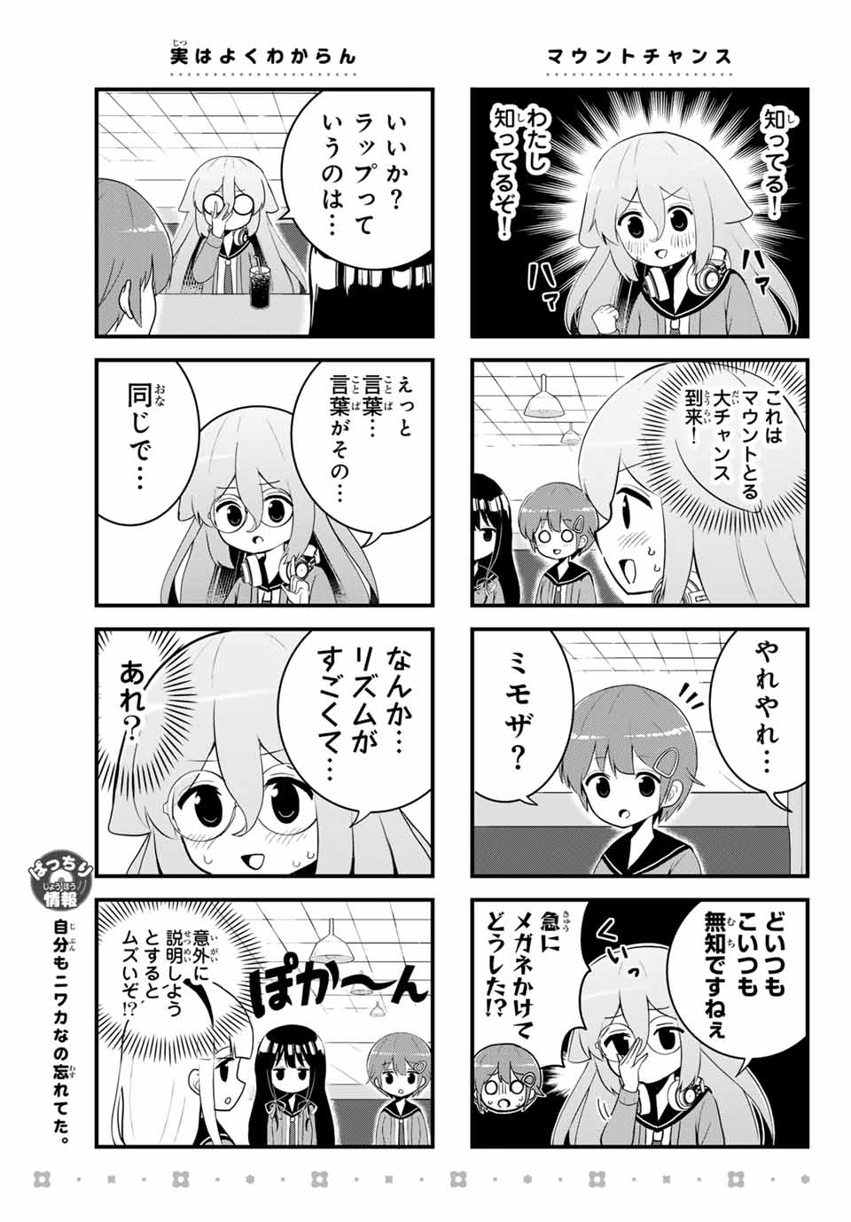 Batchiri Scratch ばっちりスクラッチ 第8話 - Page 3