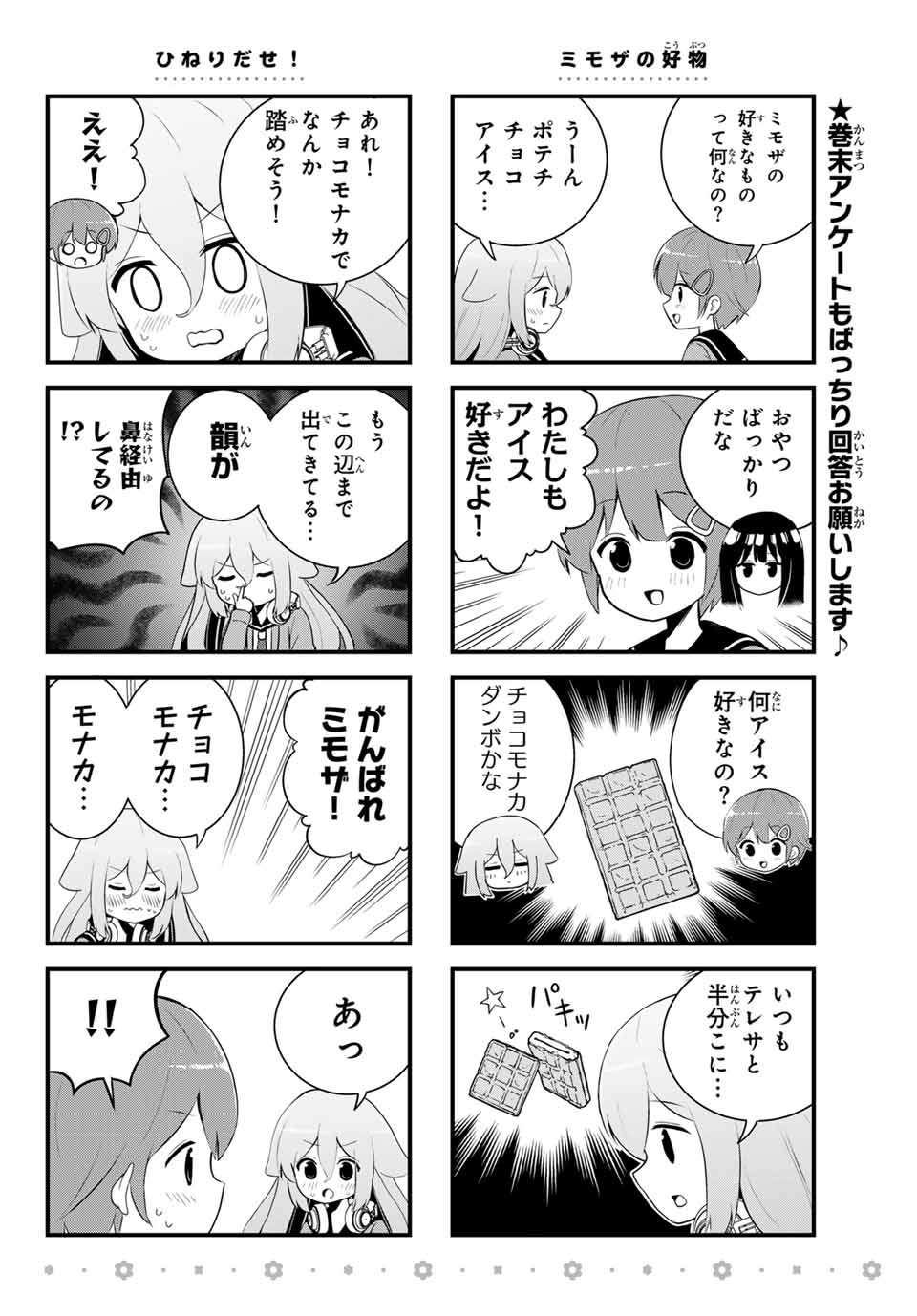 Batchiri Scratch ばっちりスクラッチ 第8話 - Page 6