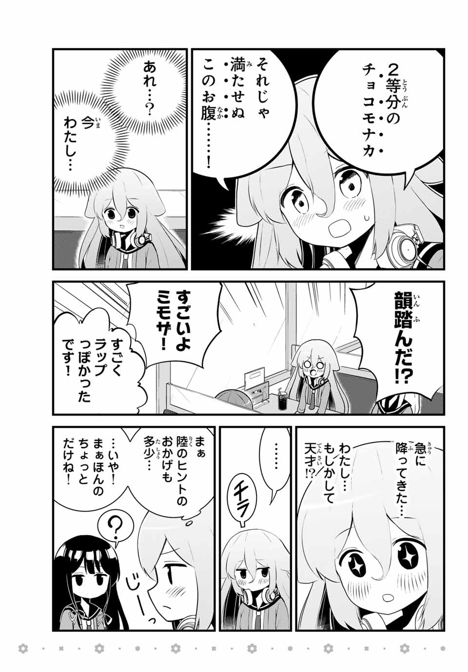 Batchiri Scratch ばっちりスクラッチ 第8話 - Page 7