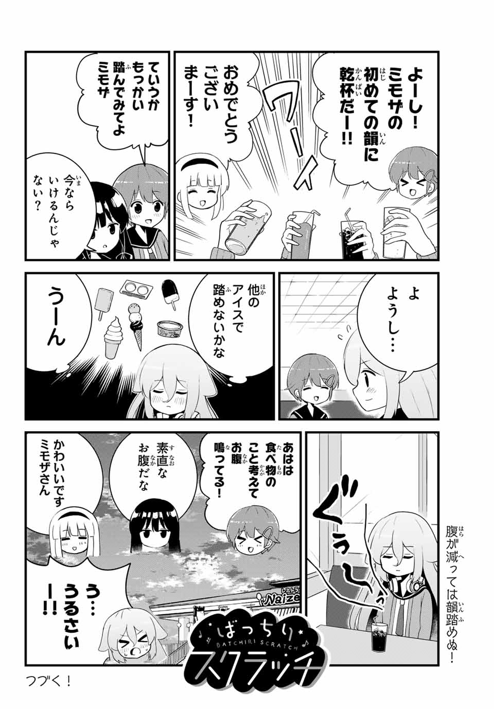 Batchiri Scratch ばっちりスクラッチ 第8話 - Page 8