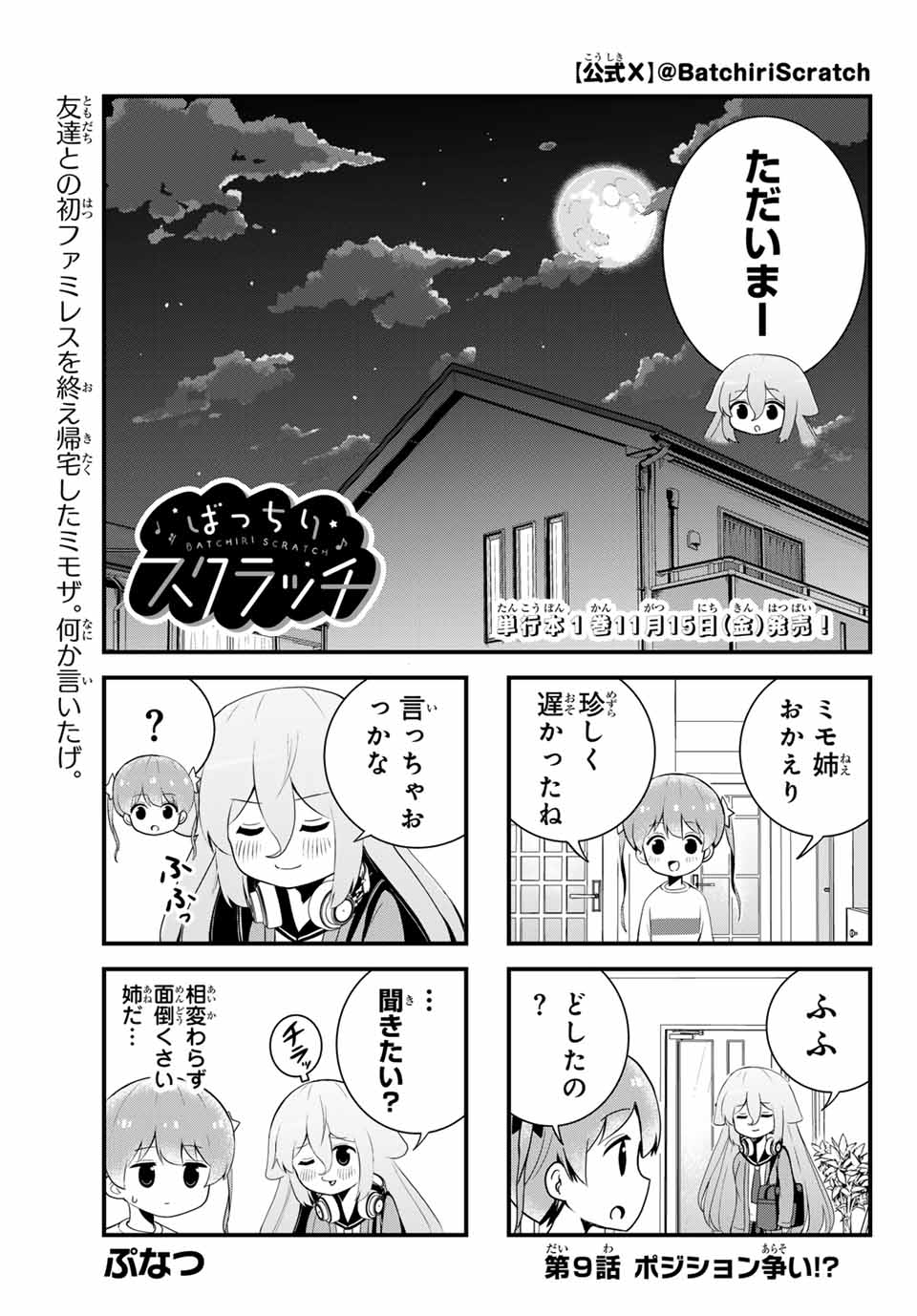 Batchiri Scratch ばっちりスクラッチ 第9話 - Page 1