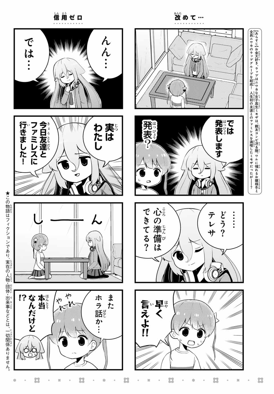 Batchiri Scratch ばっちりスクラッチ 第9話 - Page 2