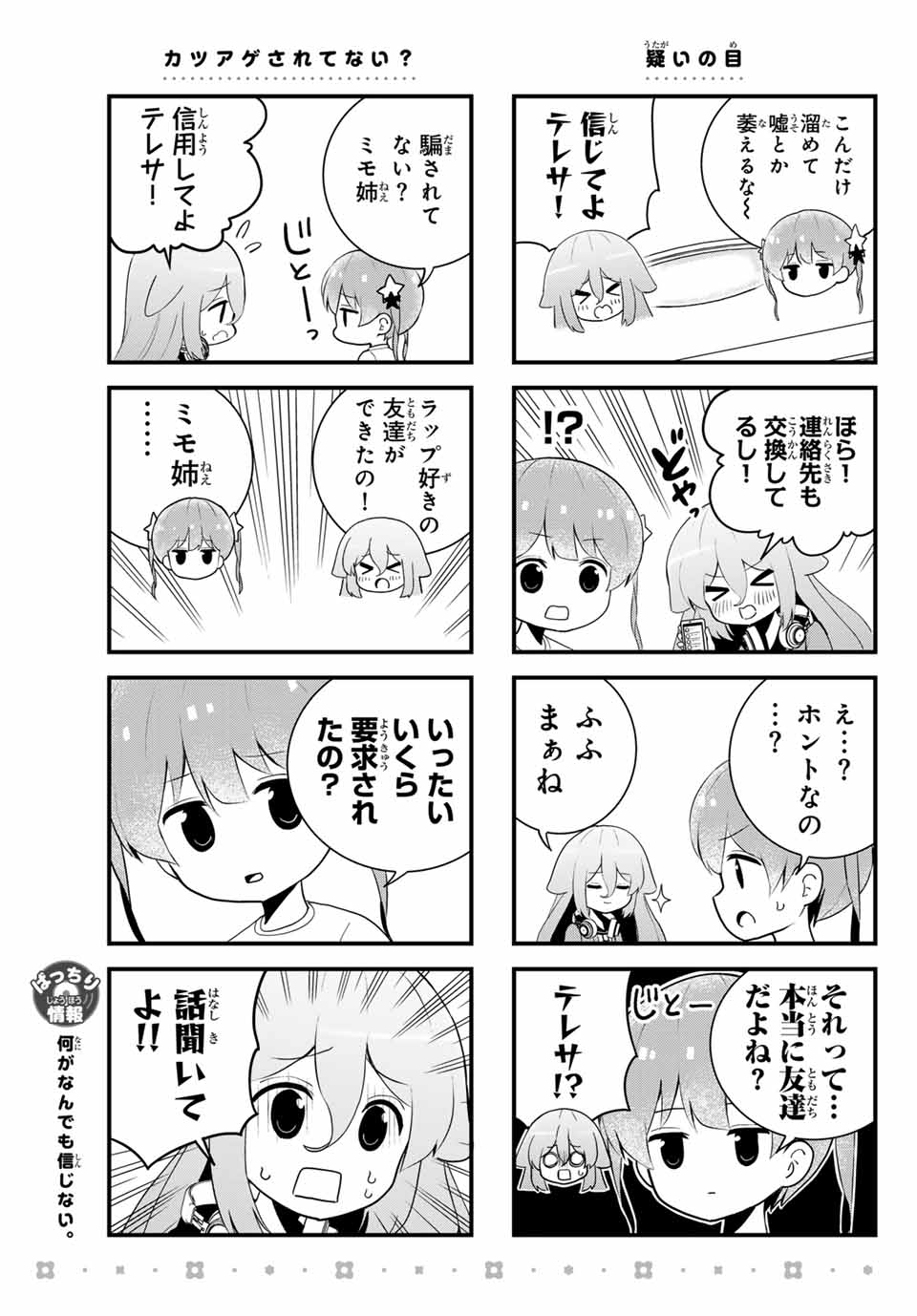 Batchiri Scratch ばっちりスクラッチ 第9話 - Page 3