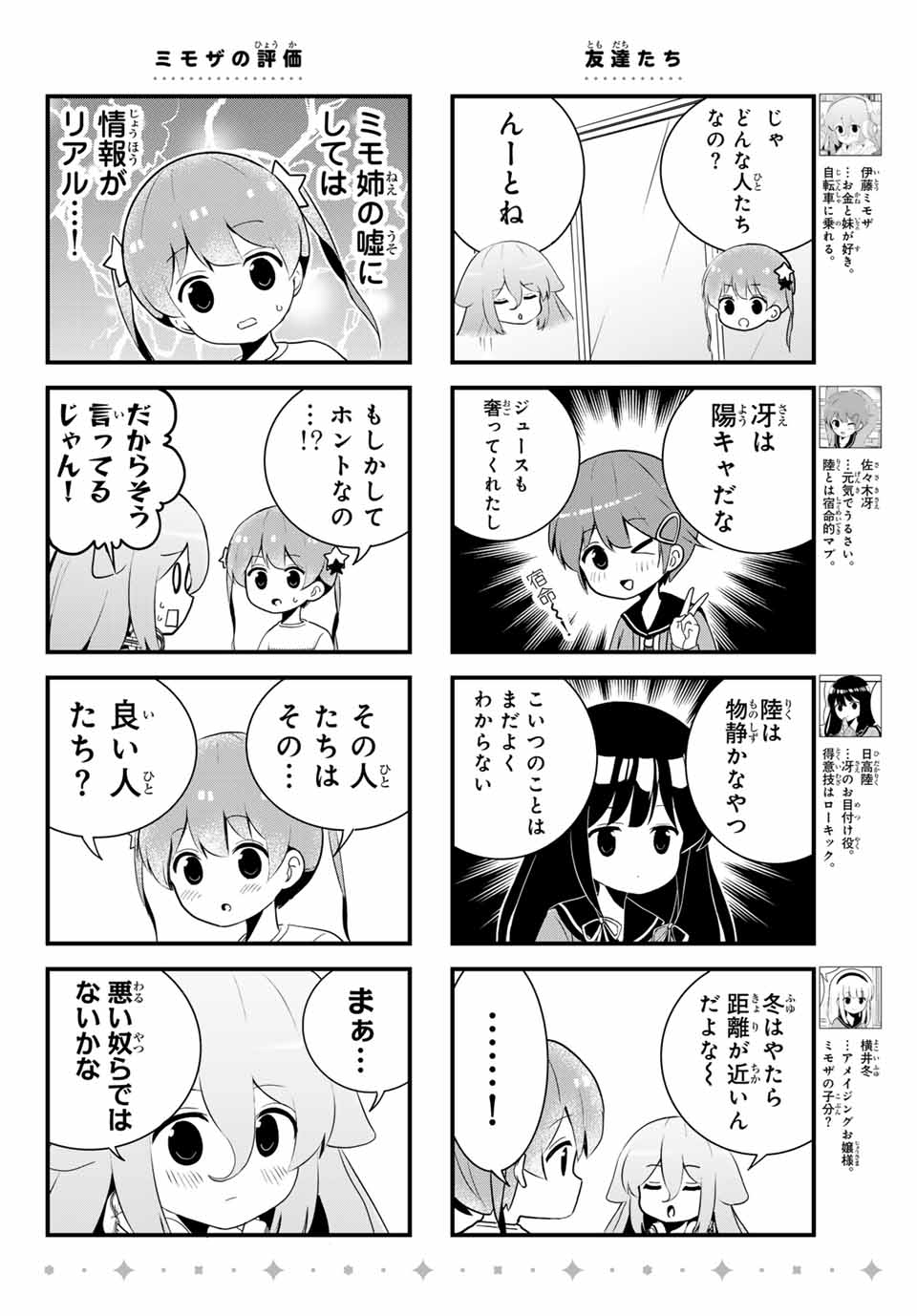 Batchiri Scratch ばっちりスクラッチ 第9話 - Page 4