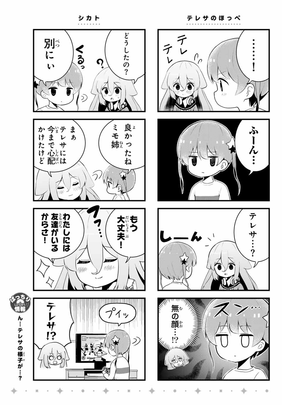 Batchiri Scratch ばっちりスクラッチ 第9話 - Page 5