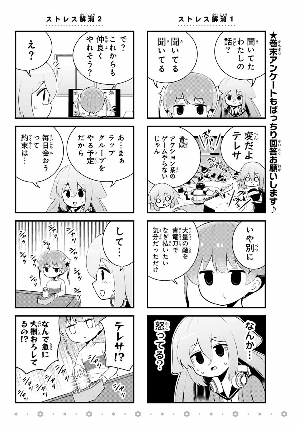 Batchiri Scratch ばっちりスクラッチ 第9話 - Page 6