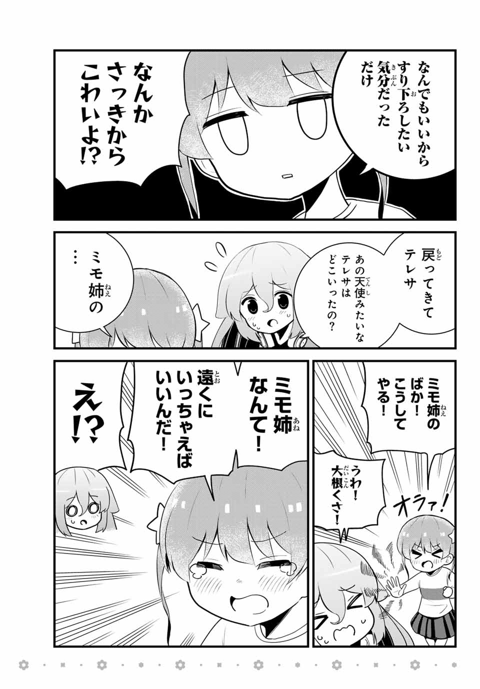 Batchiri Scratch ばっちりスクラッチ 第9話 - Page 7