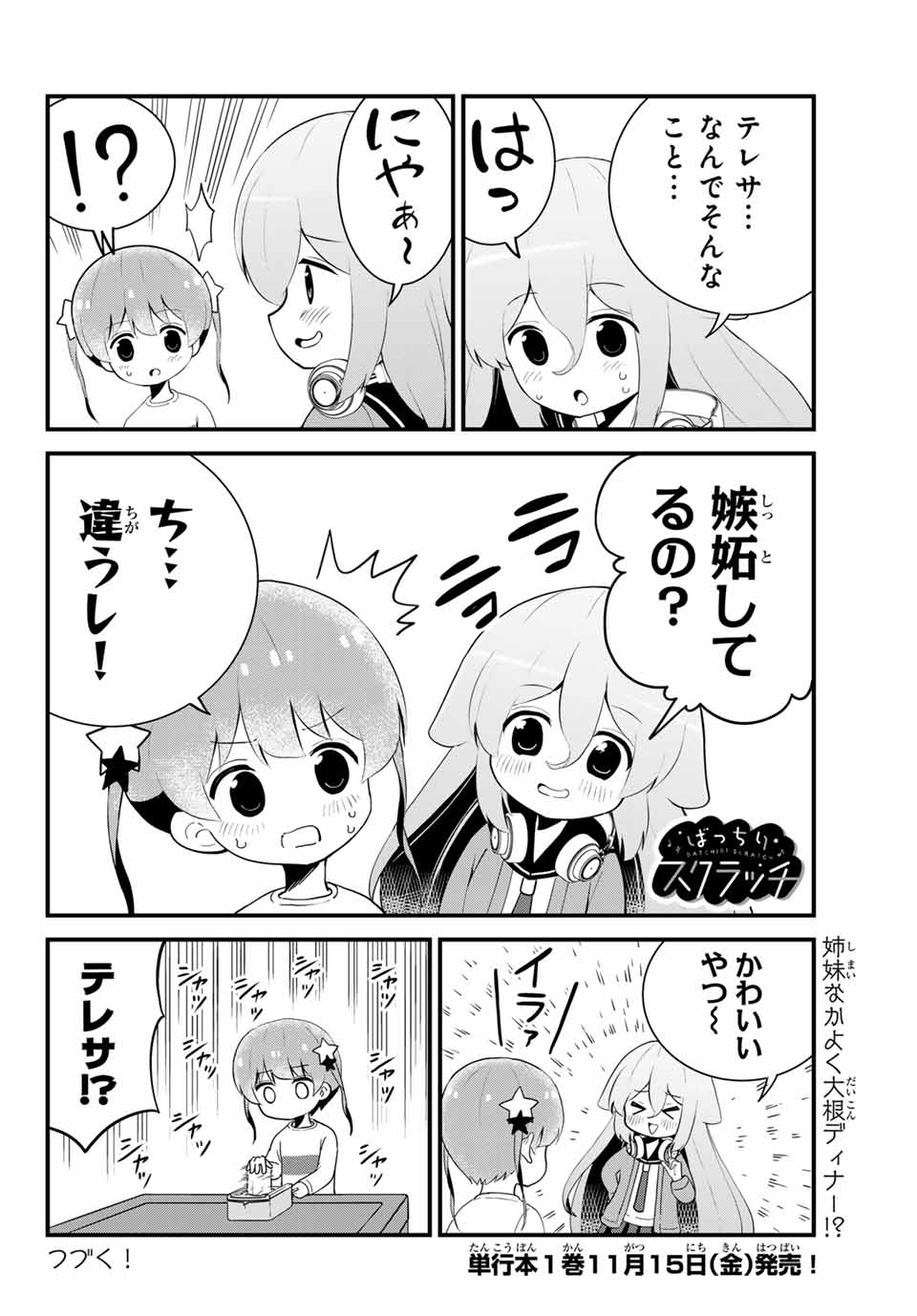 Batchiri Scratch ばっちりスクラッチ 第9話 - Page 8