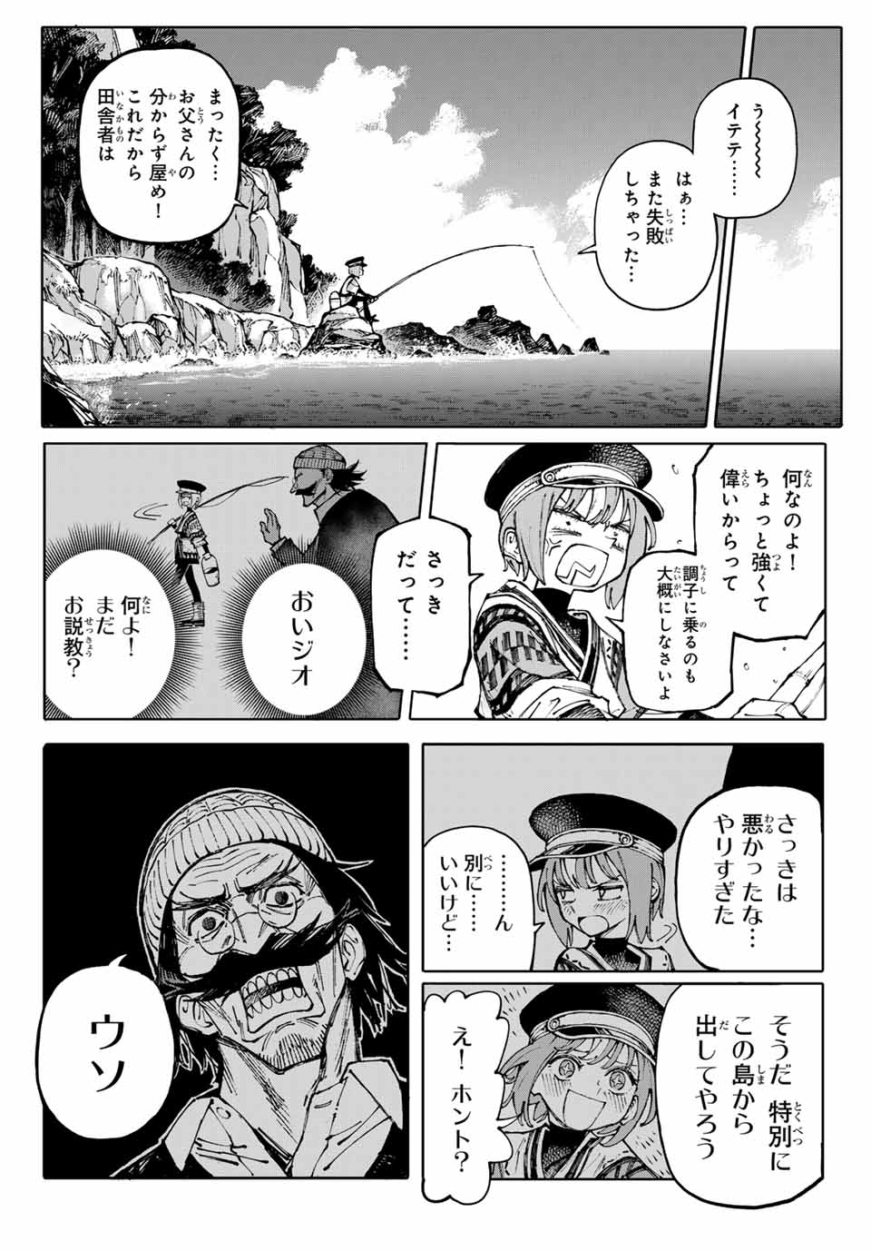 ガラクシアス 第1話 - Page 12