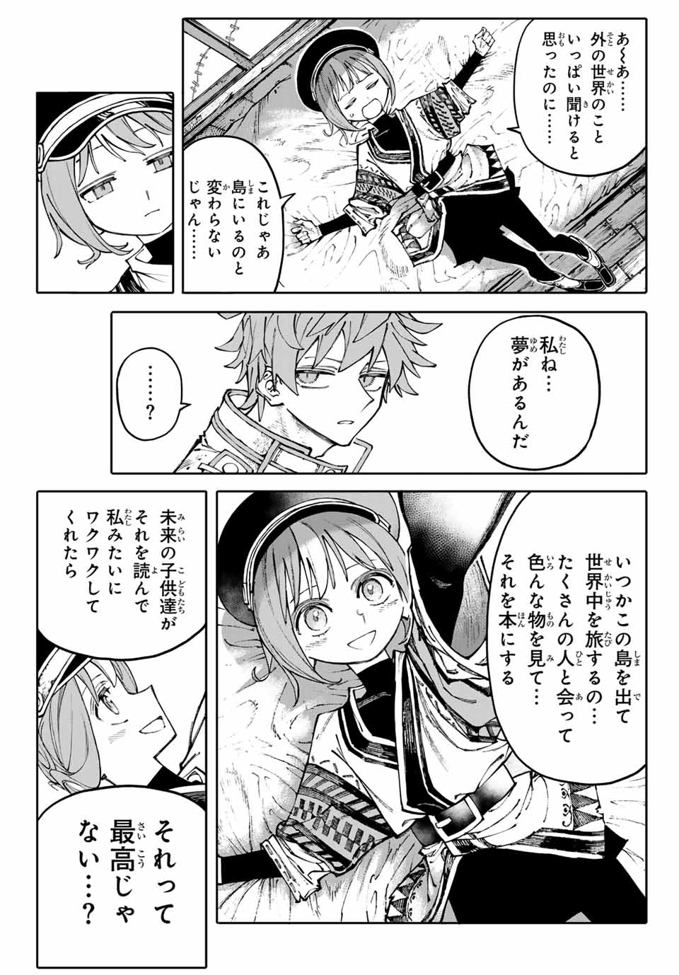 ガラクシアス 第1話 - Page 23