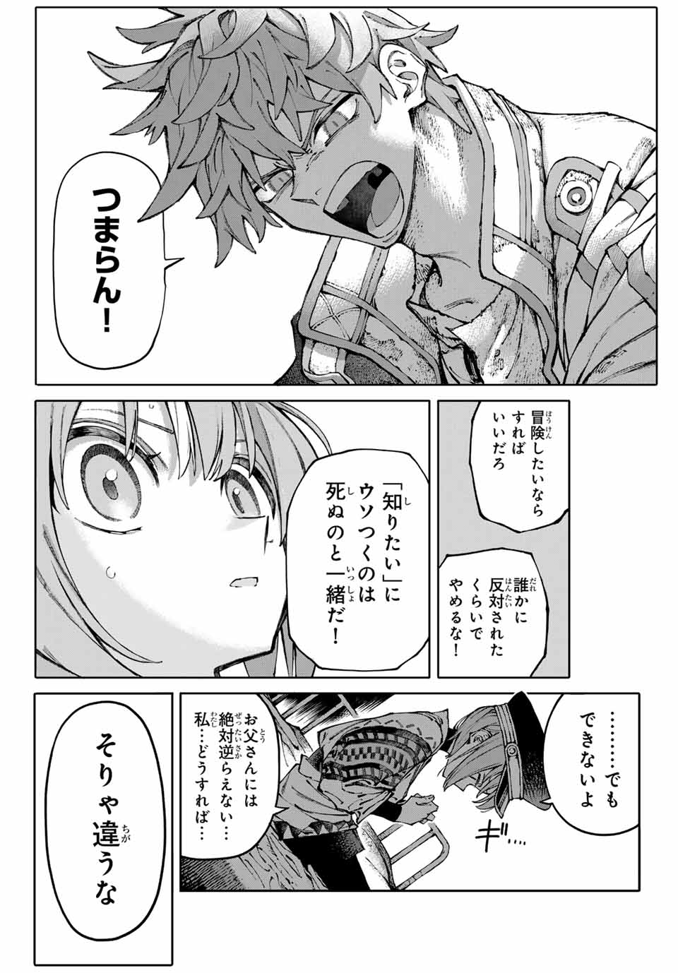 ガラクシアス 第1話 - Page 26